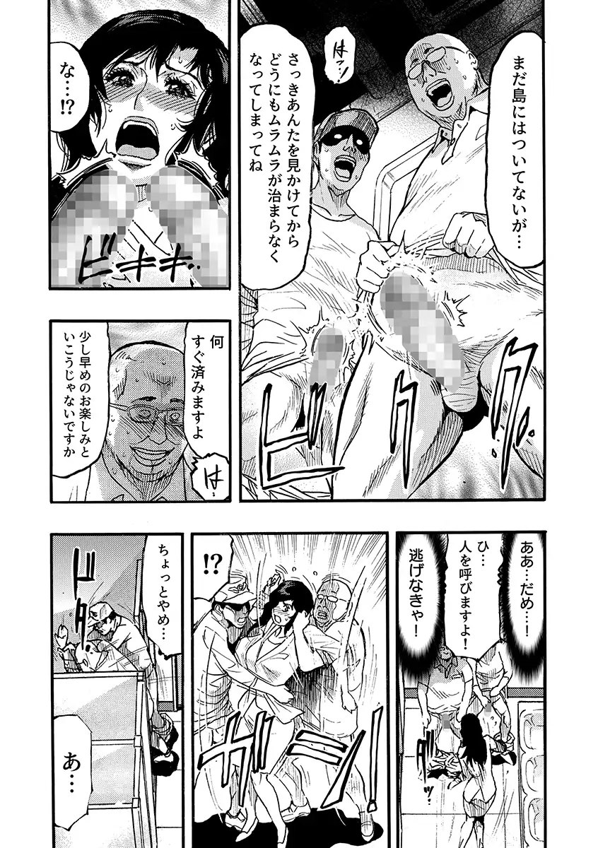 痴●に囲まれ絶頂人妻〜アラサー記者、イカされ続けた取材旅行〜 3 7ページ