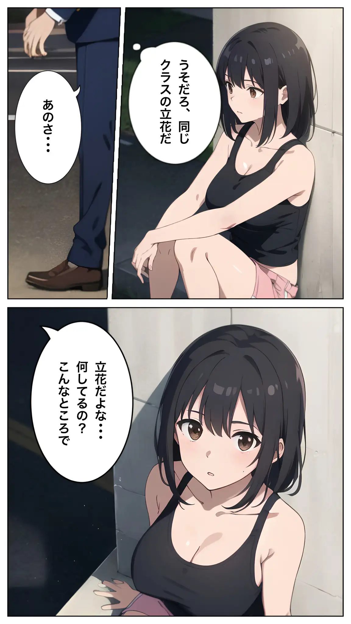 クラスの女子が家出少女になっていたので泊めてヤッタ 2ページ