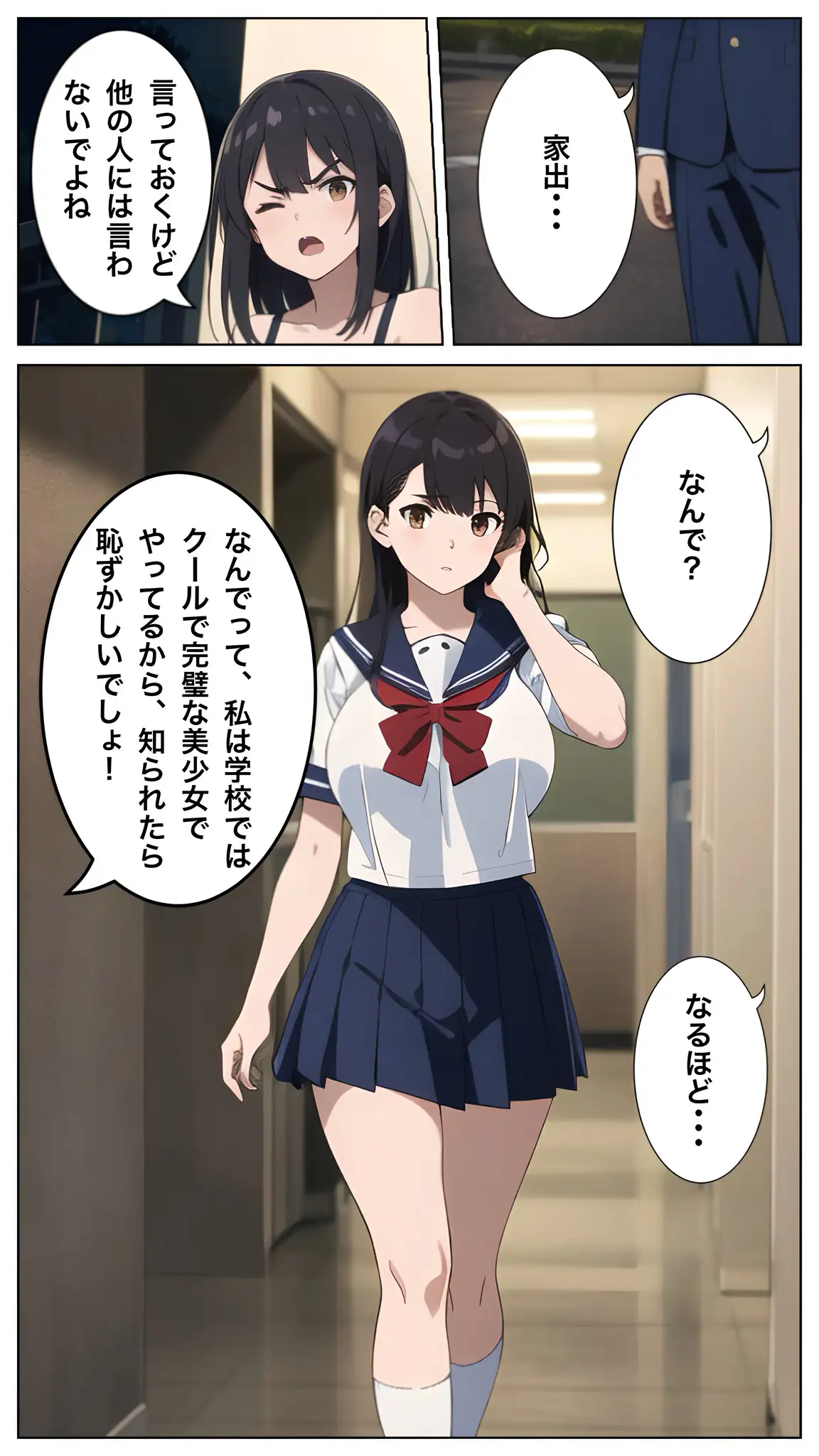 クラスの女子が家出少女になっていたので泊めてヤッタ 5ページ