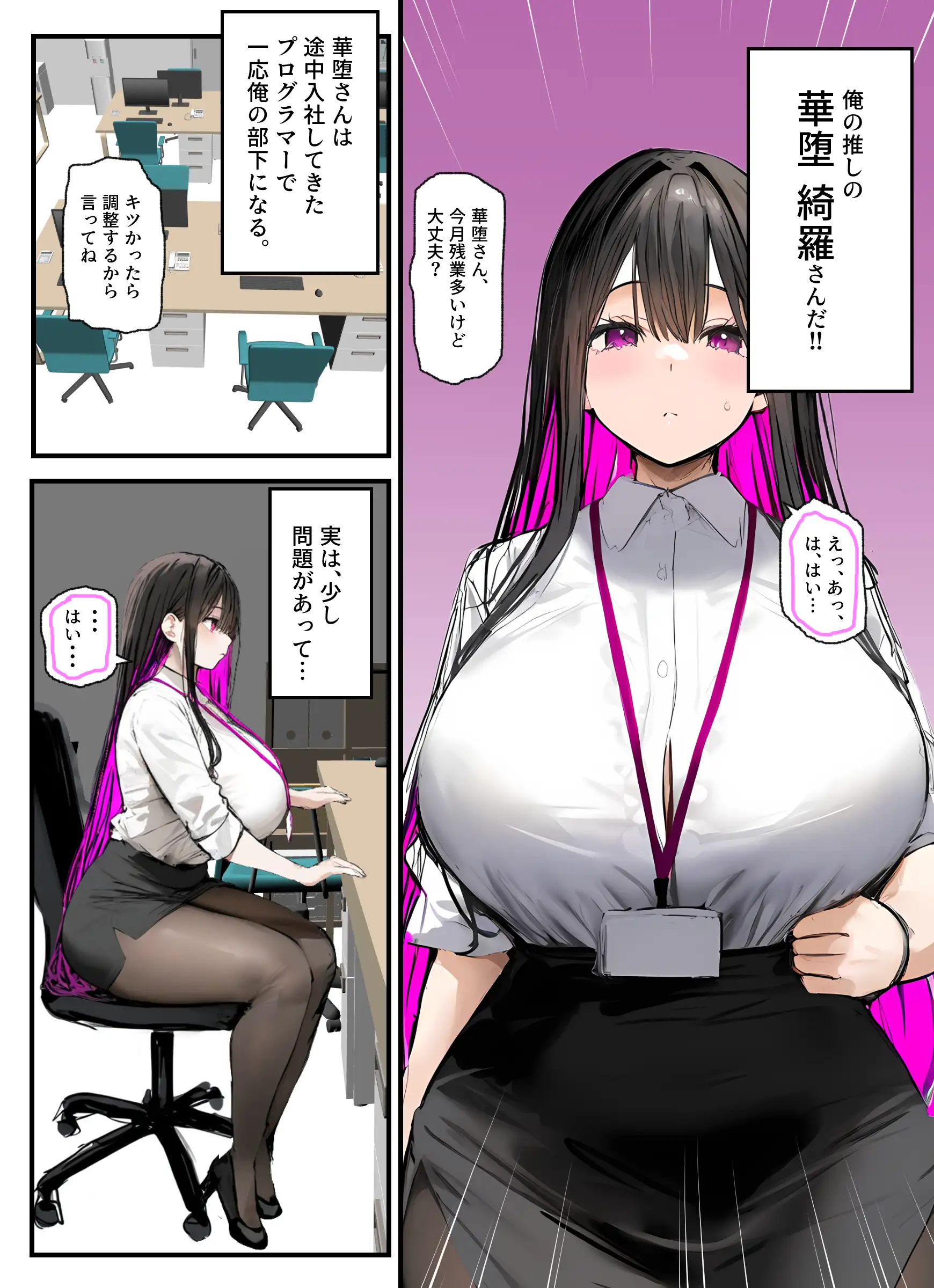 無口＆無表情OLの裏の顔はド淫乱サキュバスで思いっきり精液を搾り取られた話 2ページ