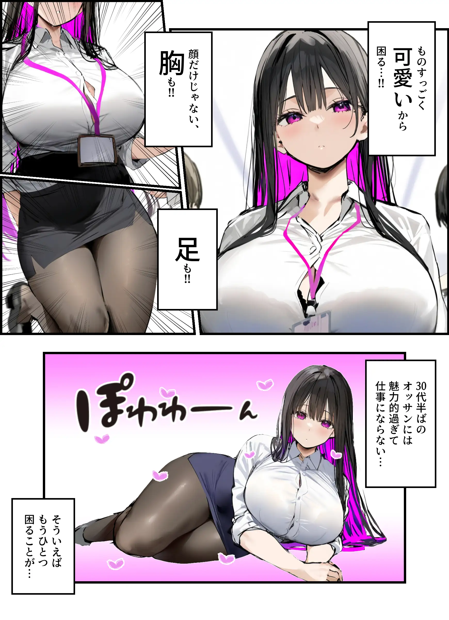 無口＆無表情OLの裏の顔はド淫乱サキュバスで思いっきり精液を搾り取られた話 3ページ