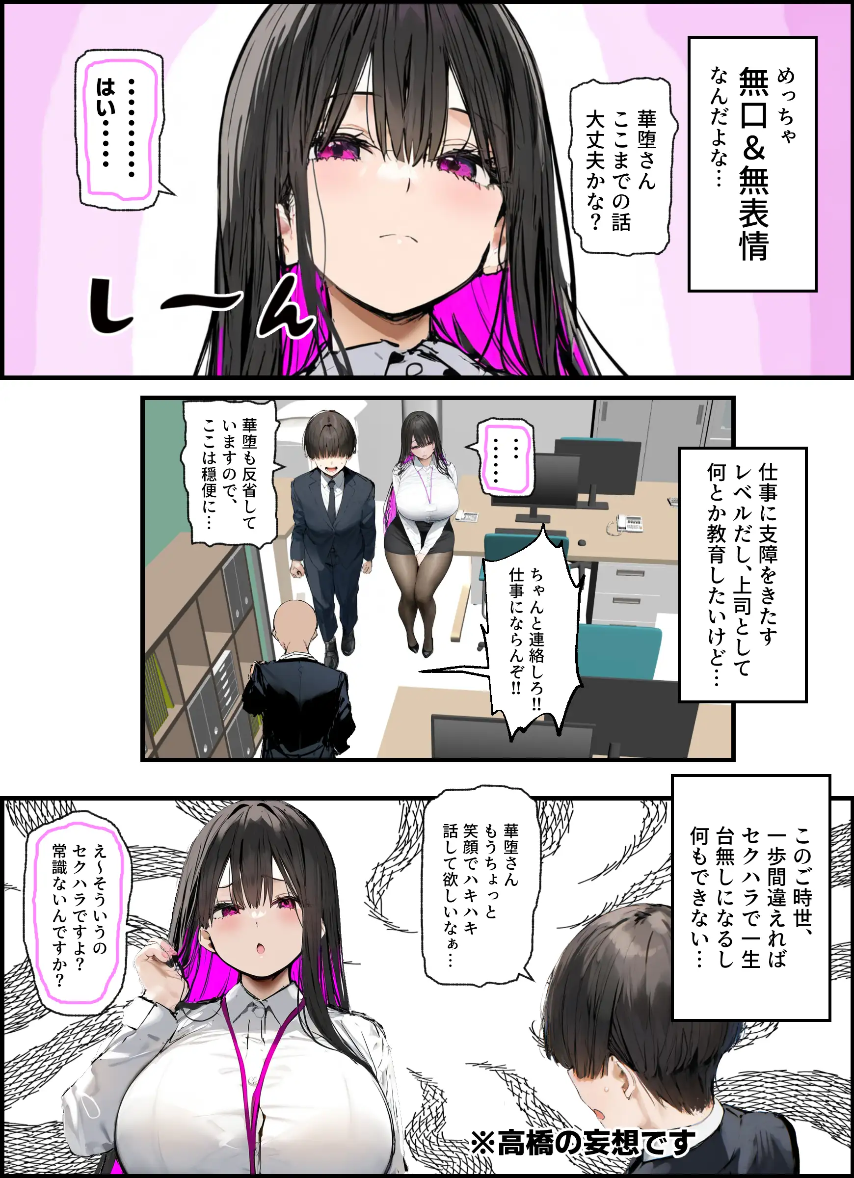 無口＆無表情OLの裏の顔はド淫乱サキュバスで思いっきり精液を搾り取られた話 4ページ