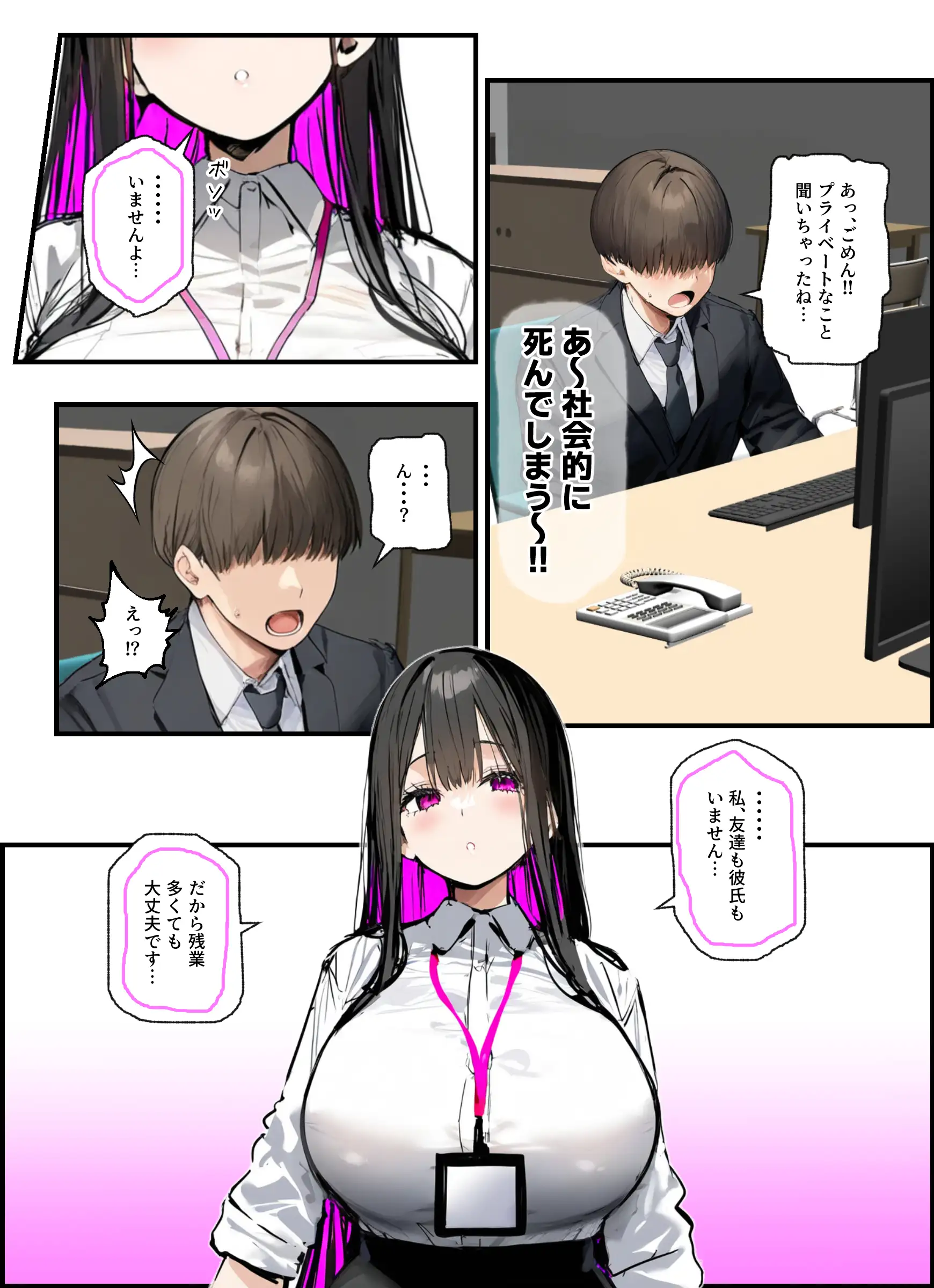 無口＆無表情OLの裏の顔はド淫乱サキュバスで思いっきり精液を搾り取られた話 6ページ