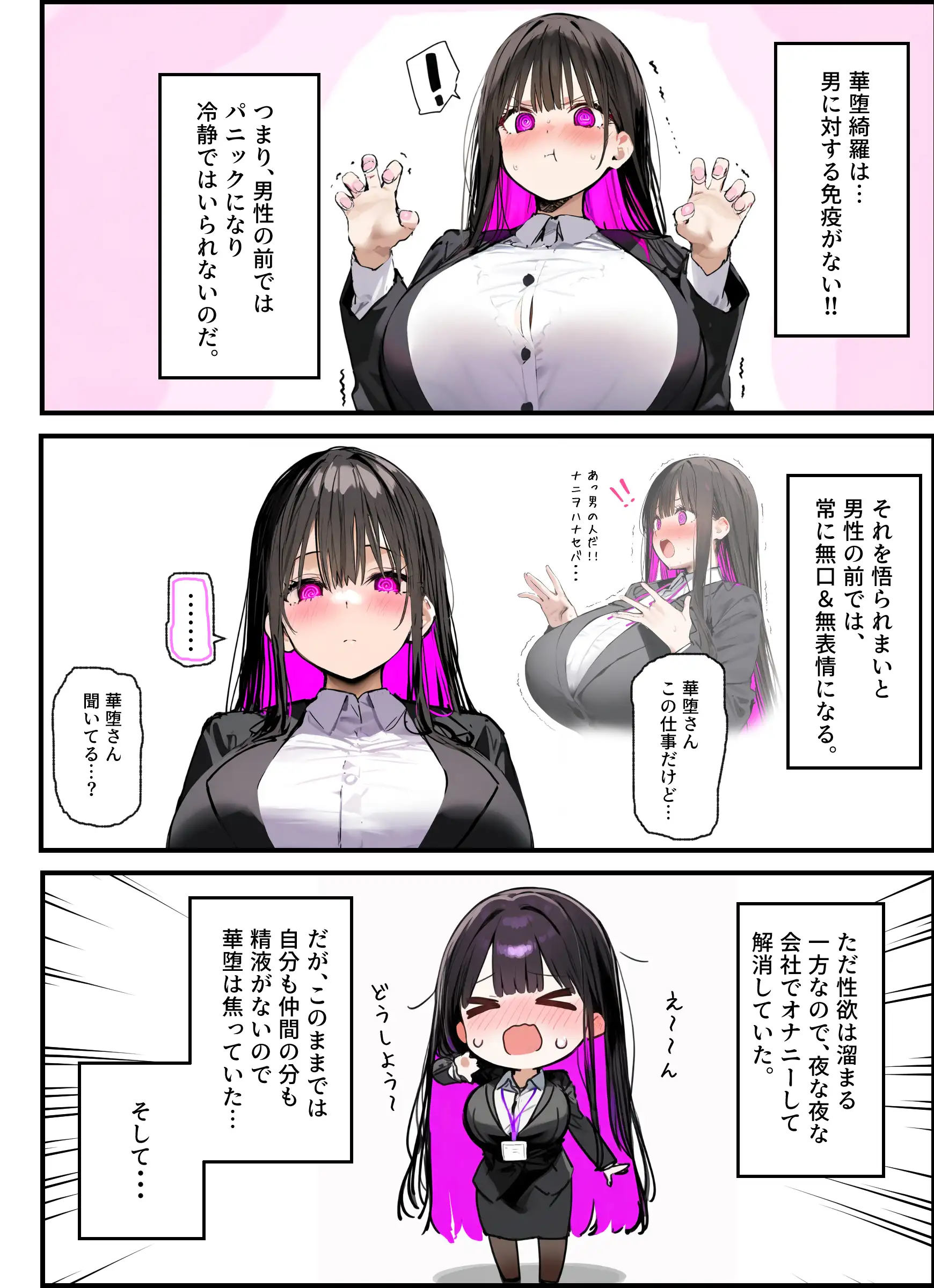 無口＆無表情OLの裏の顔はド淫乱サキュバスで思いっきり精液を搾り取られた話 26ページ
