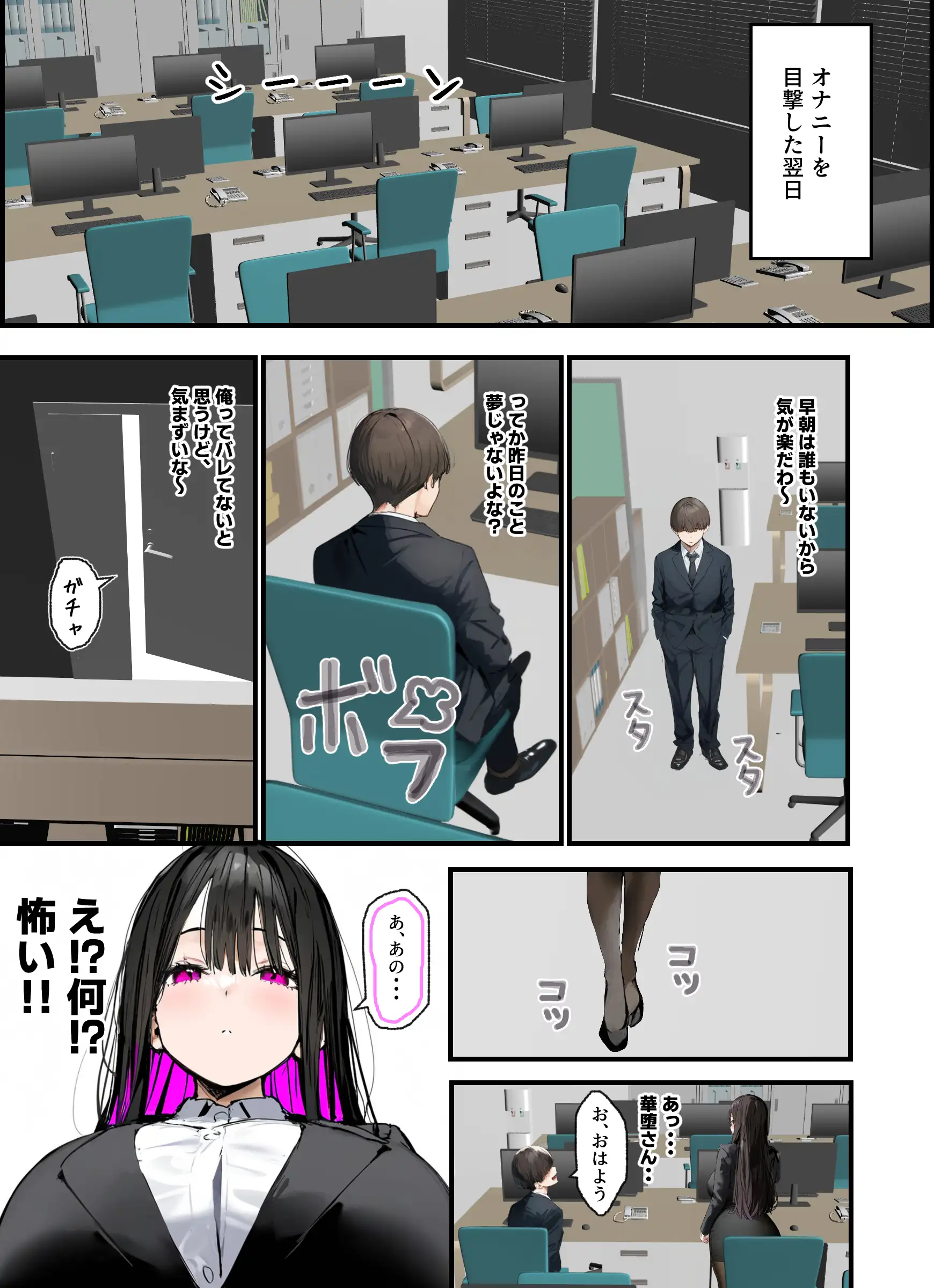 無口＆無表情OLの裏の顔はド淫乱サキュバスで思いっきり精液を搾り取られた話 27ページ