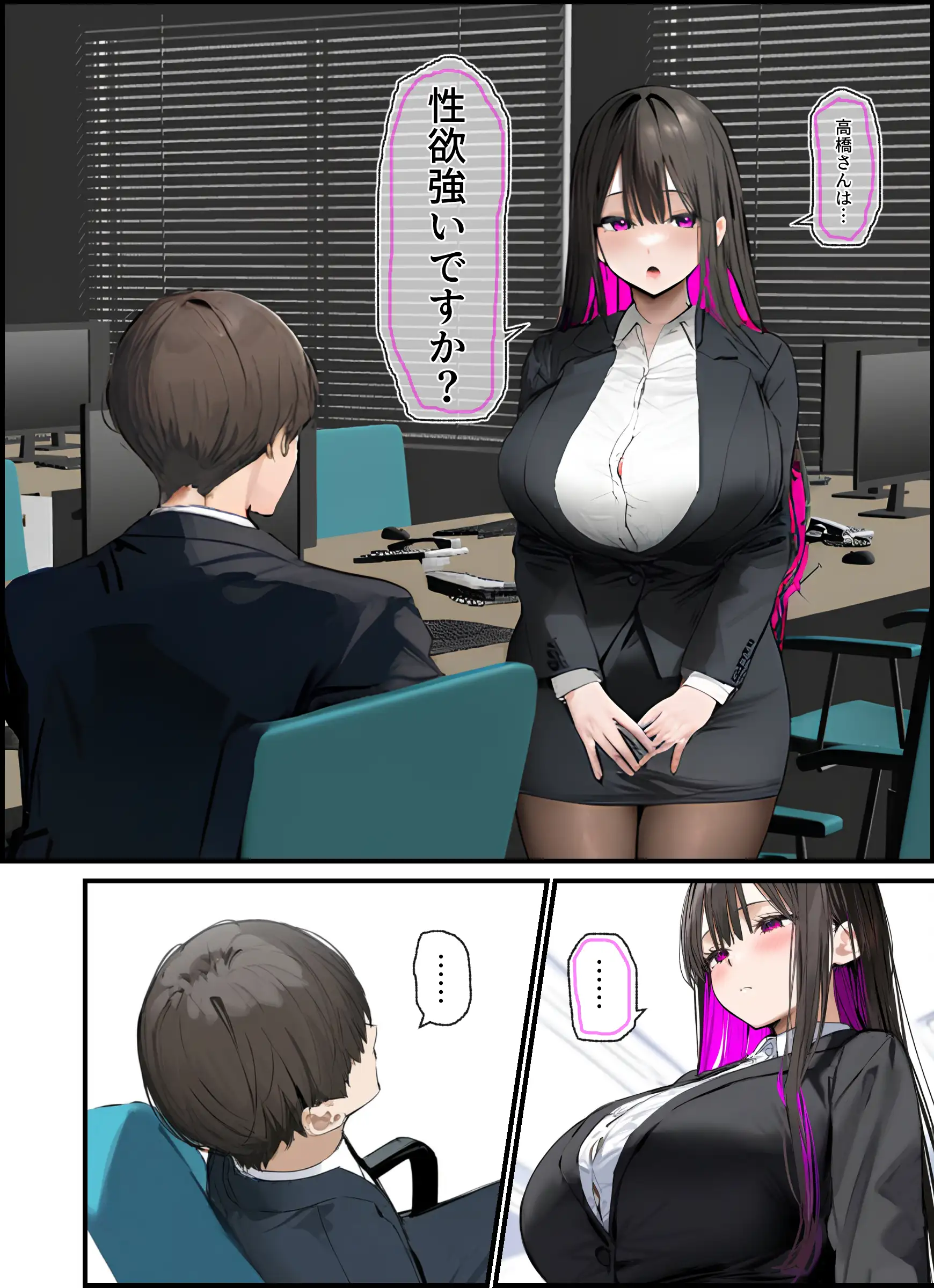 無口＆無表情OLの裏の顔はド淫乱サキュバスで思いっきり精液を搾り取られた話 28ページ