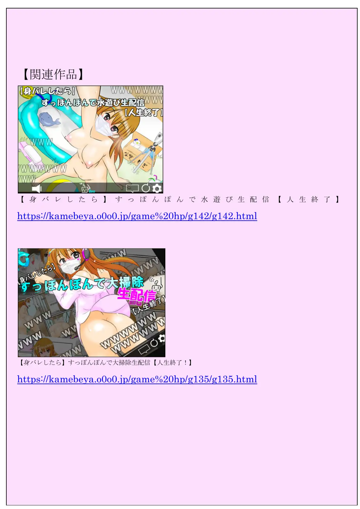 通常版【身バレしたら】すっぽんぽんキャンプ生配信【人生終了！？】 9ページ