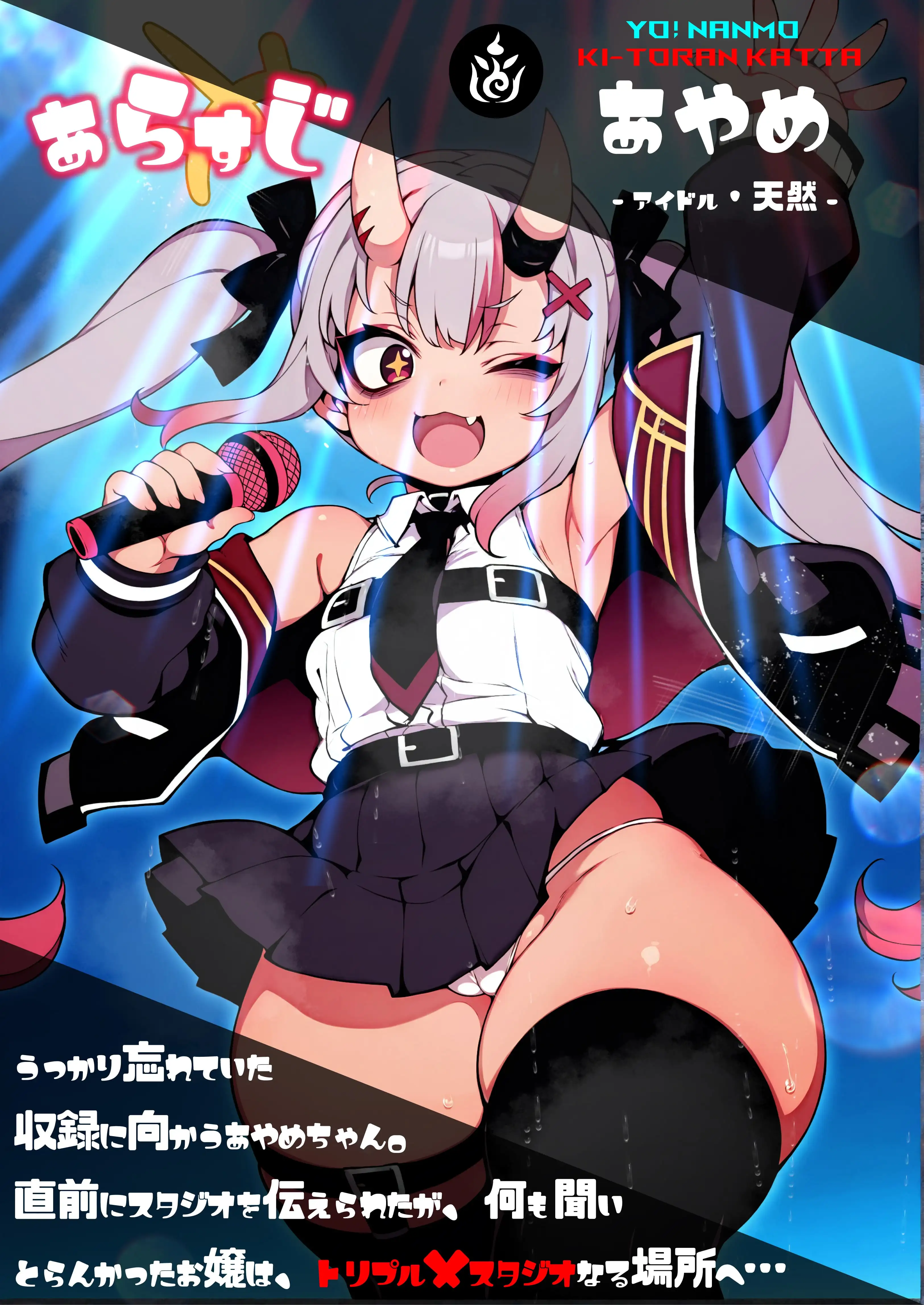 ほろえっちらいぶ 百◯あやめ BBC QOS 染められるお嬢、デカマラ黒人チンポファック 2ページ