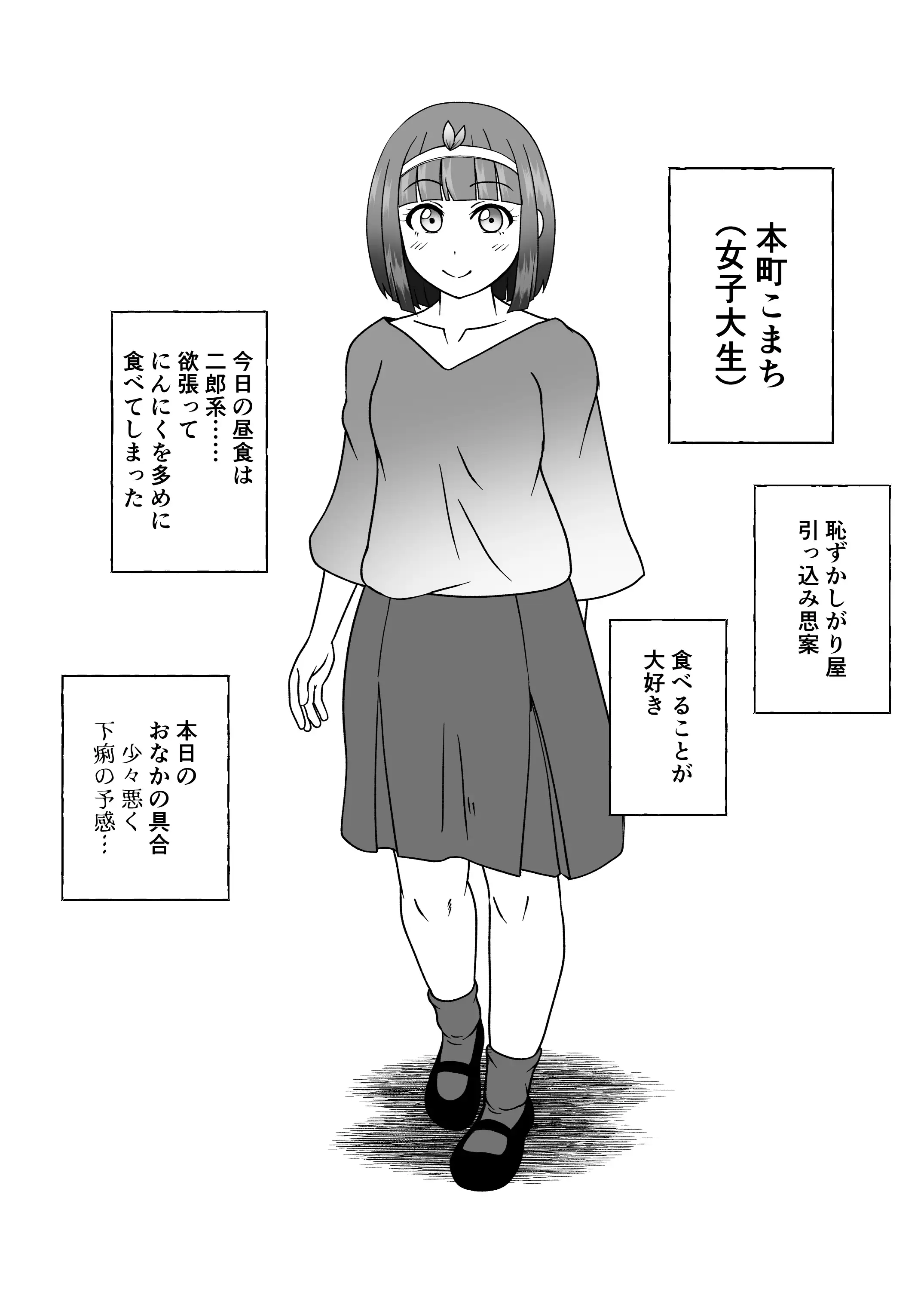 本町こまちは下痢を我慢しきれない 1ページ