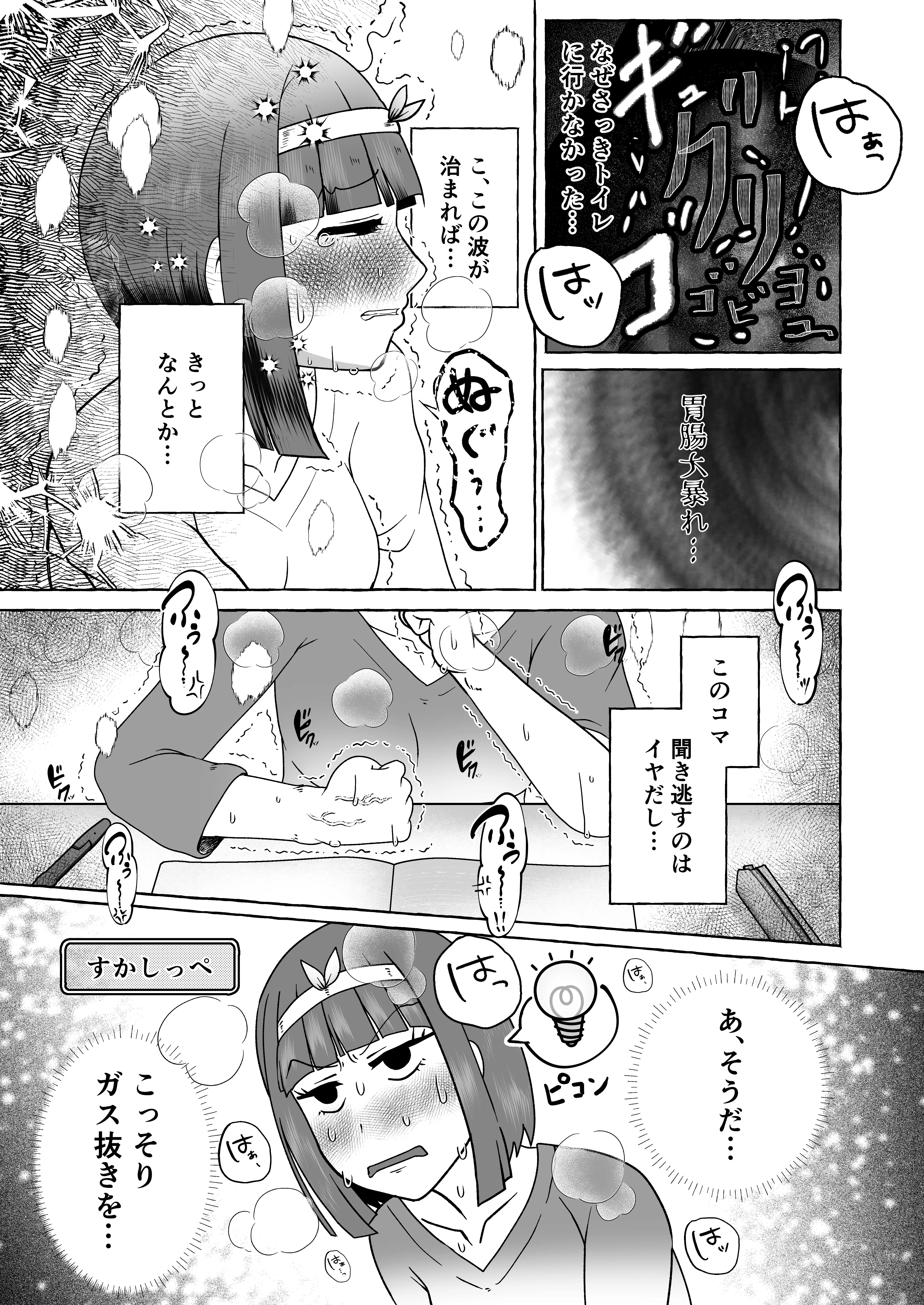 本町こまちは下痢を我慢しきれない 4ページ