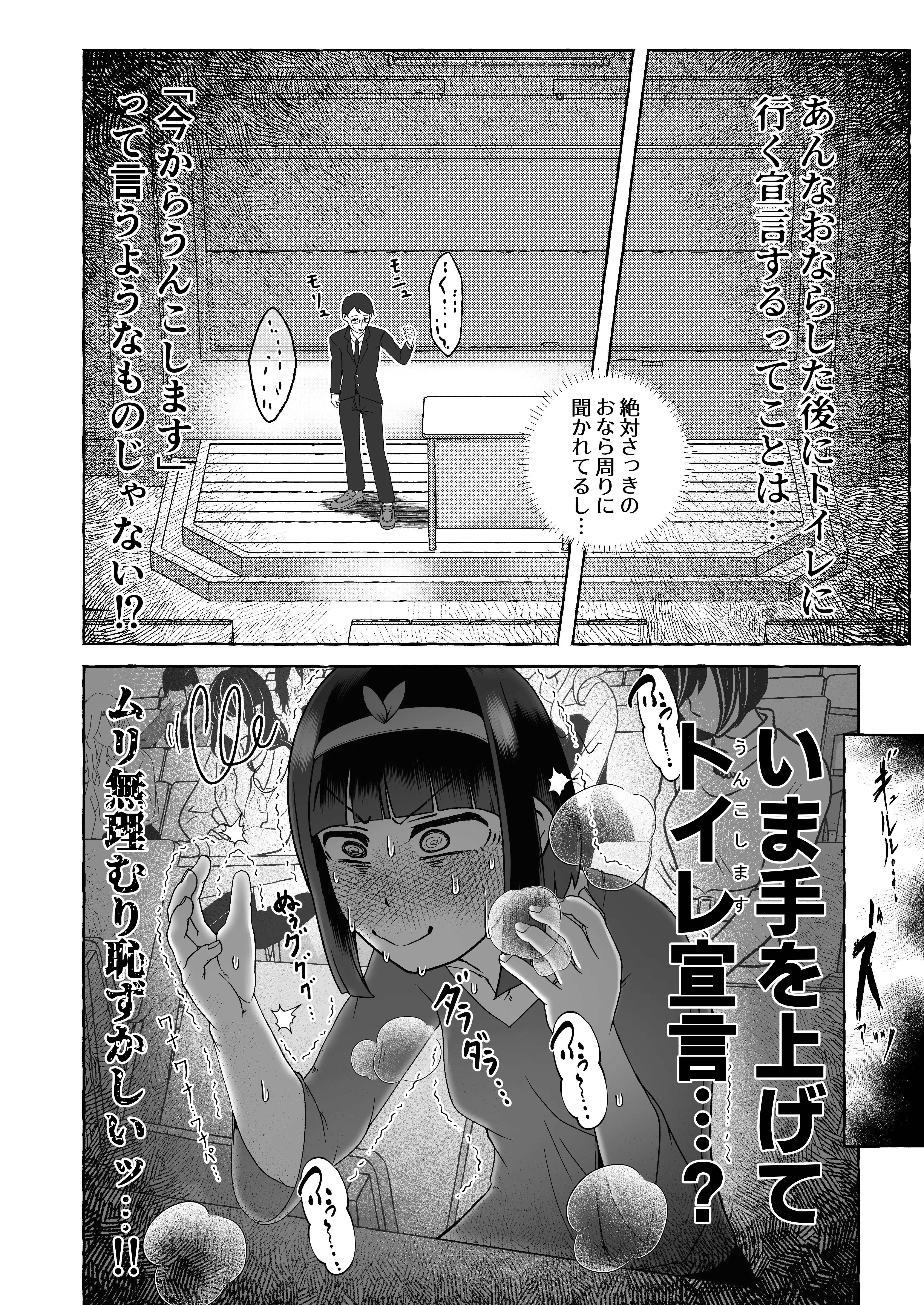 本町こまちは下痢を我慢しきれない 7ページ