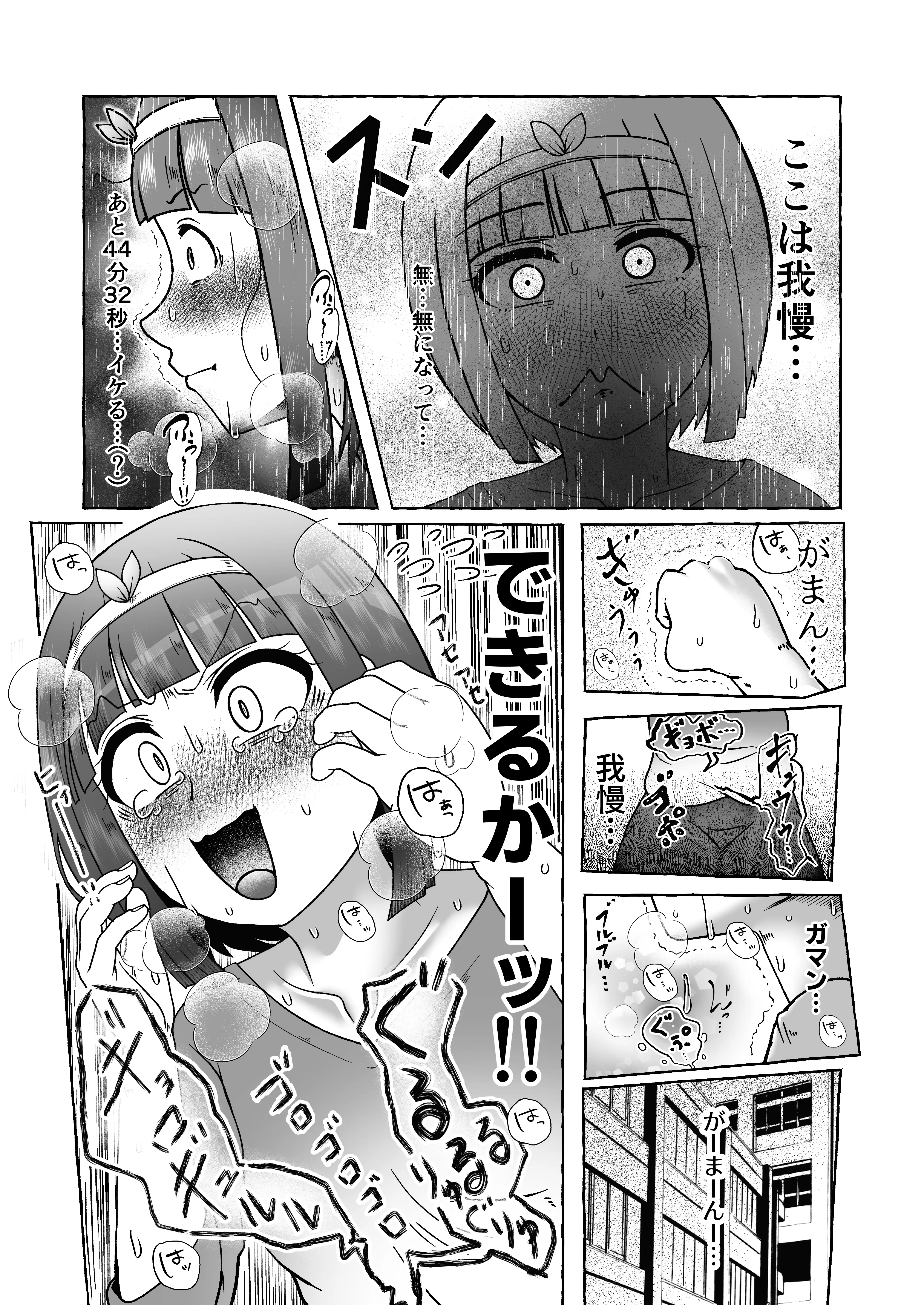 本町こまちは下痢を我慢しきれない 8ページ