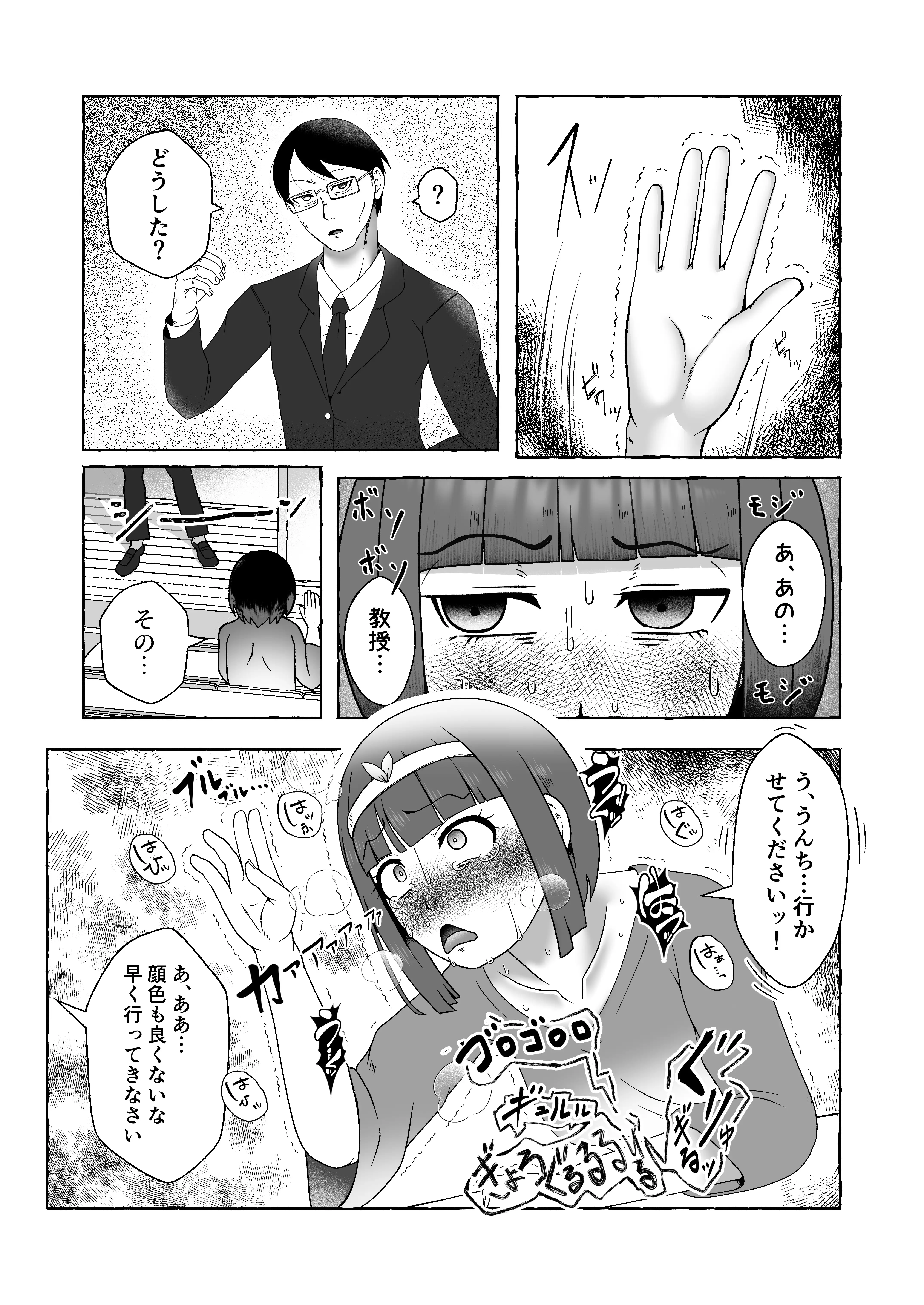 本町こまちは下痢を我慢しきれない 9ページ