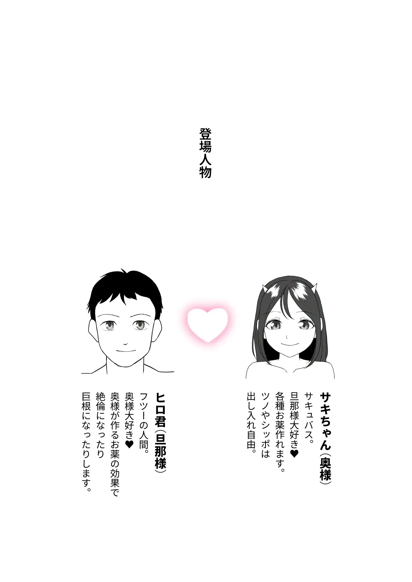 サキュバス奥様おっぱいミルクで永久機関 2ページ