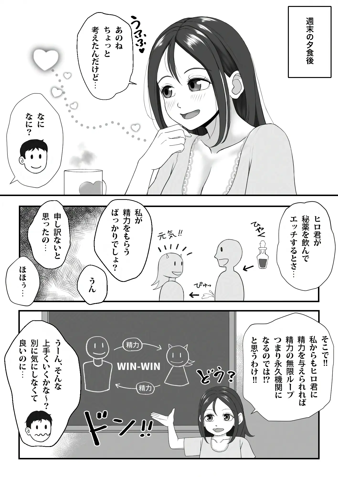 サキュバス奥様おっぱいミルクで永久機関 3ページ