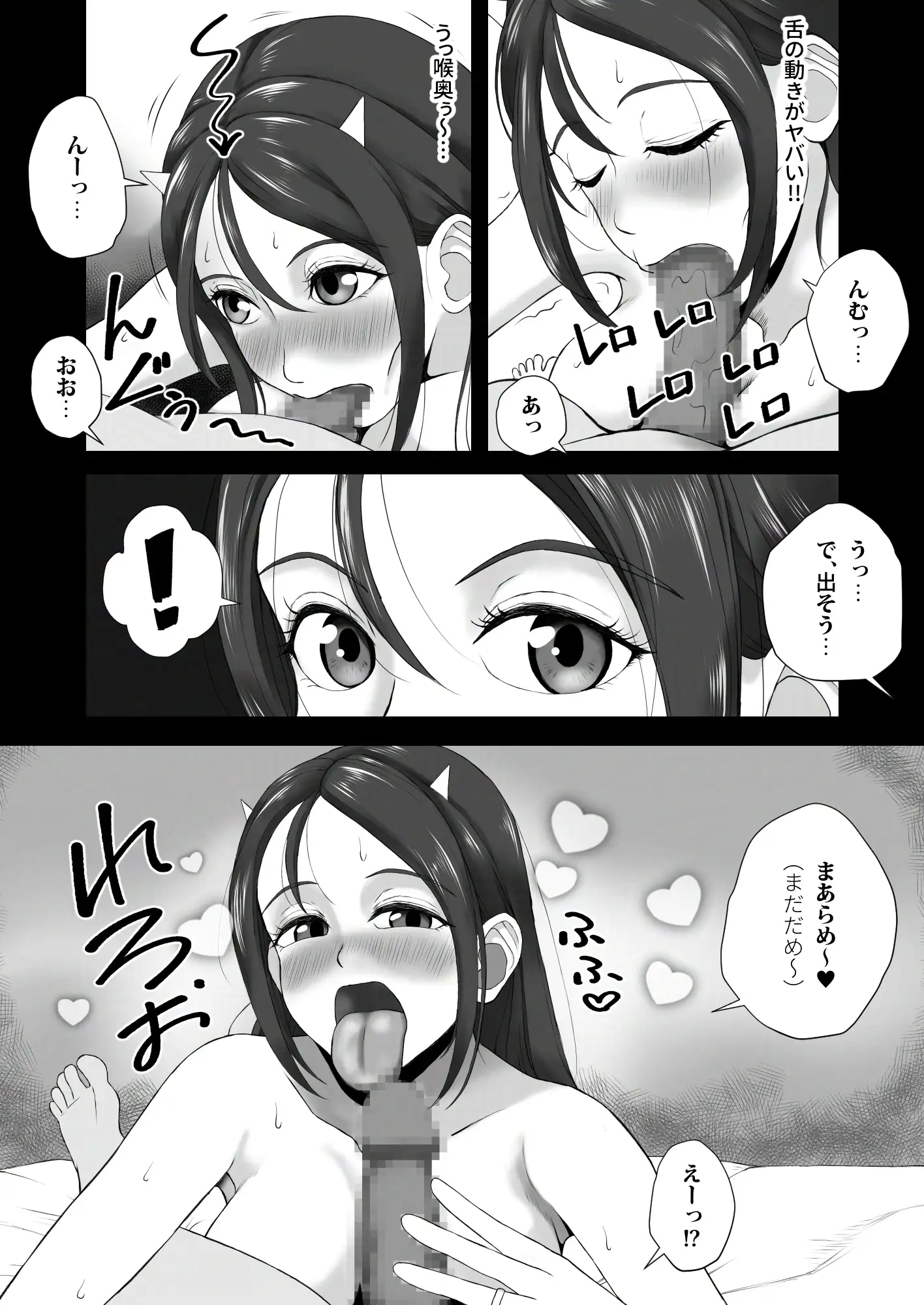 サキュバス奥様おっぱいミルクで永久機関 6ページ