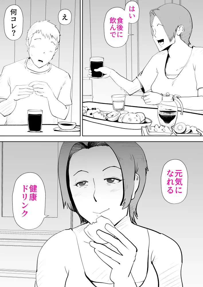 忙しい僕の体 6ページ