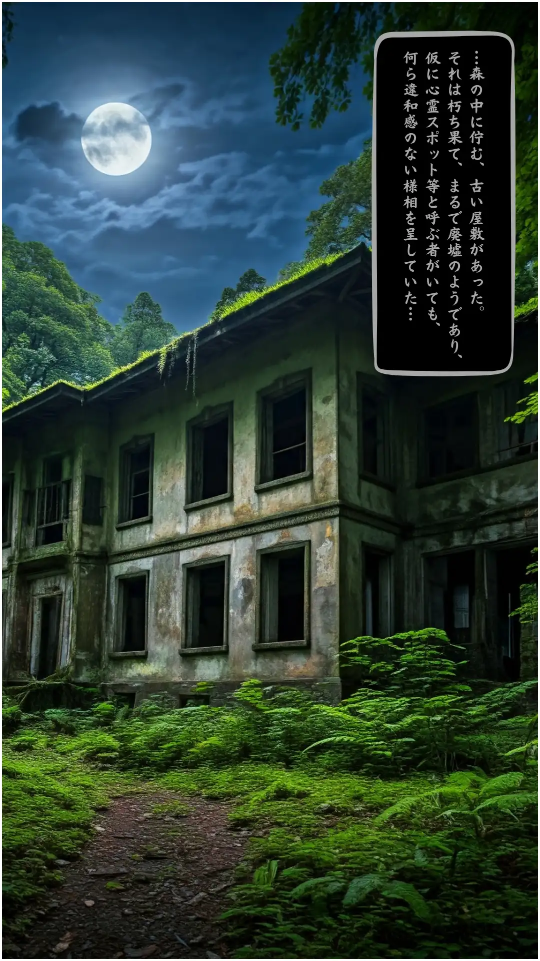 淫獄怨館 1ページ