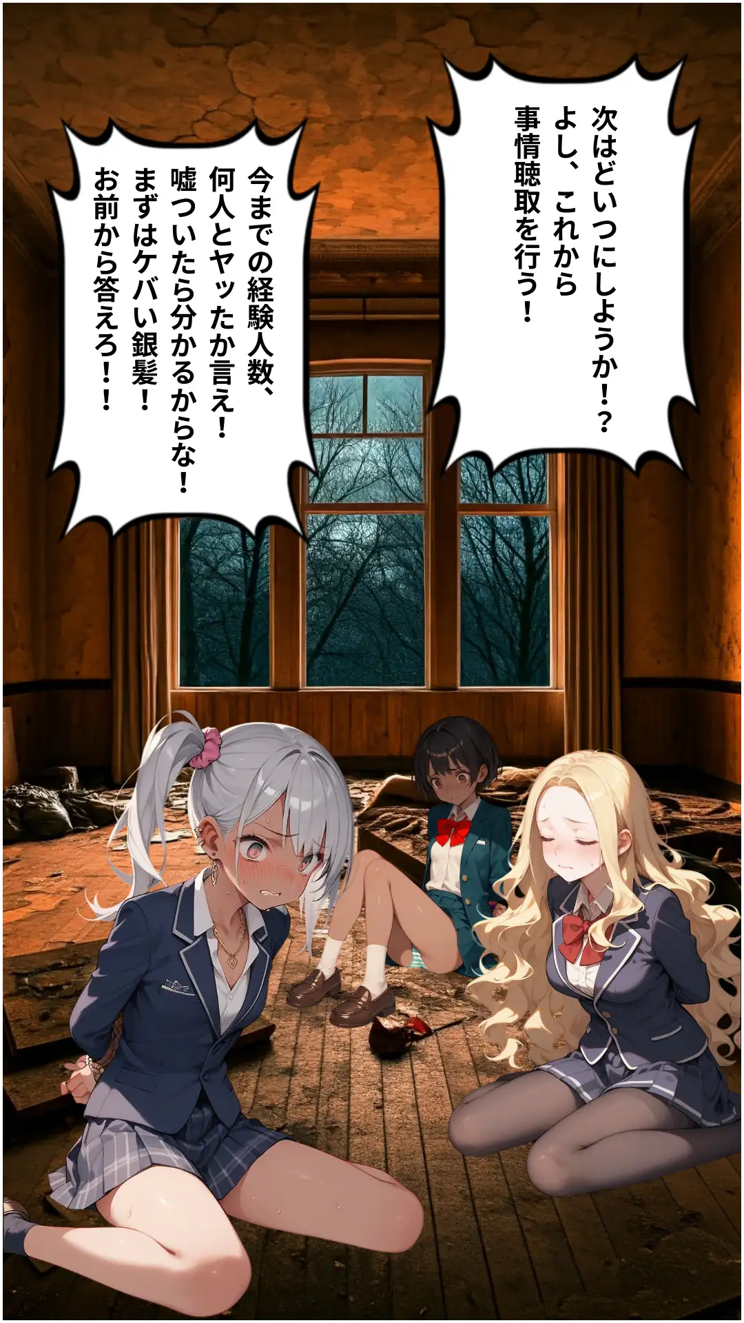 淫獄怨館 20ページ