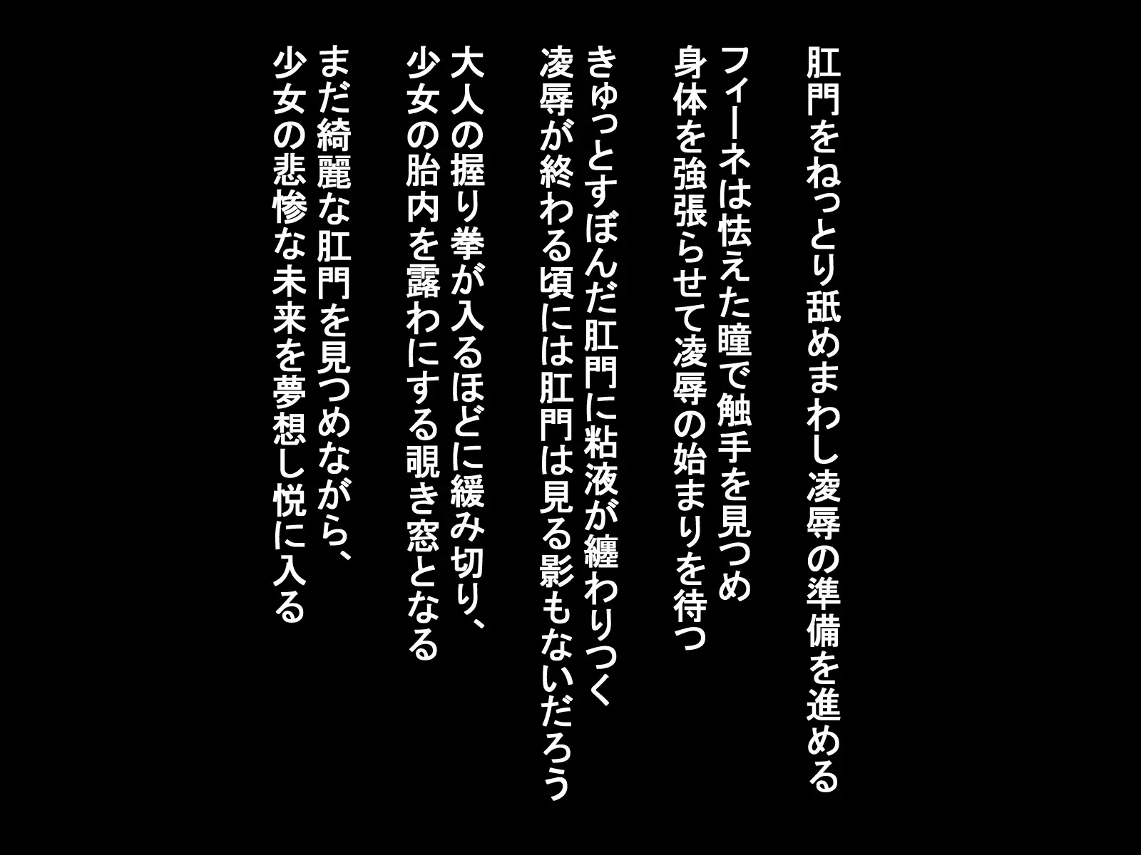 愛玩少女×限界触手地獄〜初恋は粘液にまみれて〜 2ページ