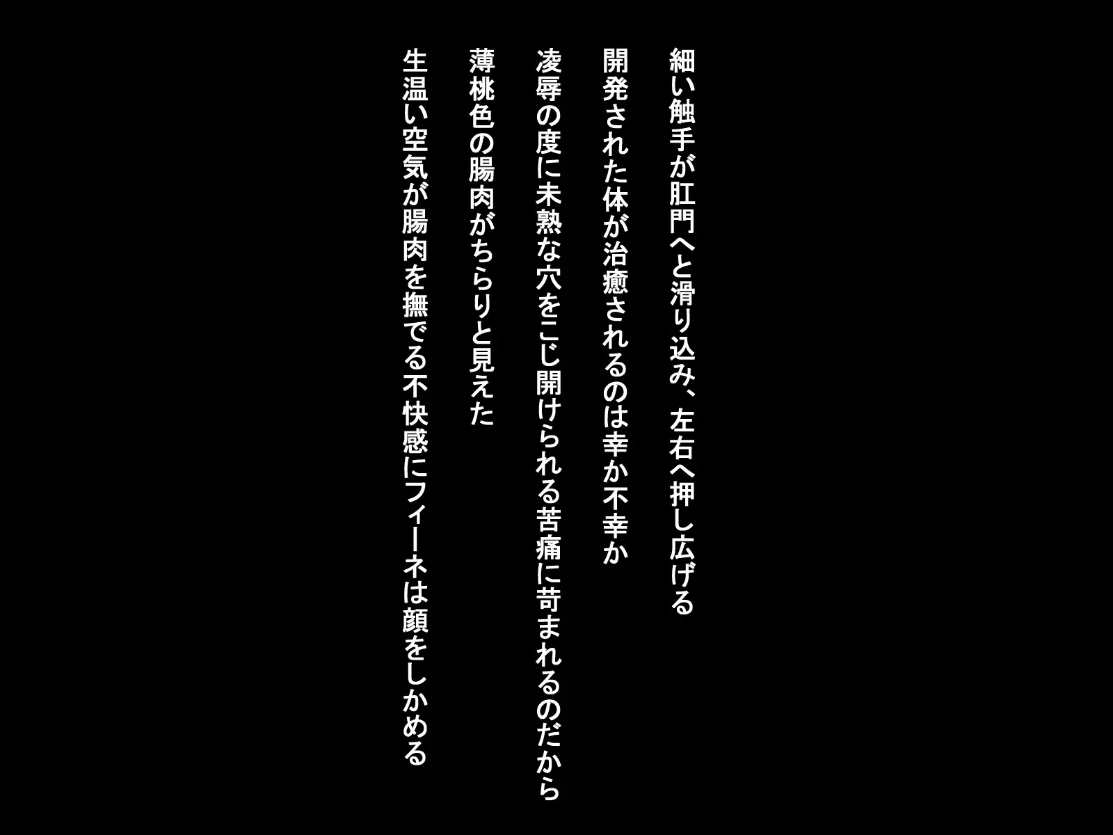 愛玩少女×限界触手地獄〜初恋は粘液にまみれて〜 4ページ