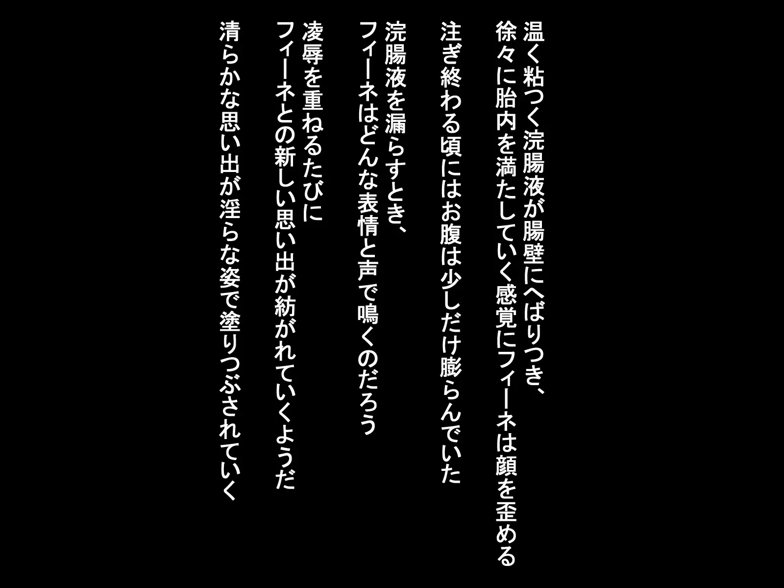愛玩少女×限界触手地獄〜初恋は粘液にまみれて〜 12ページ