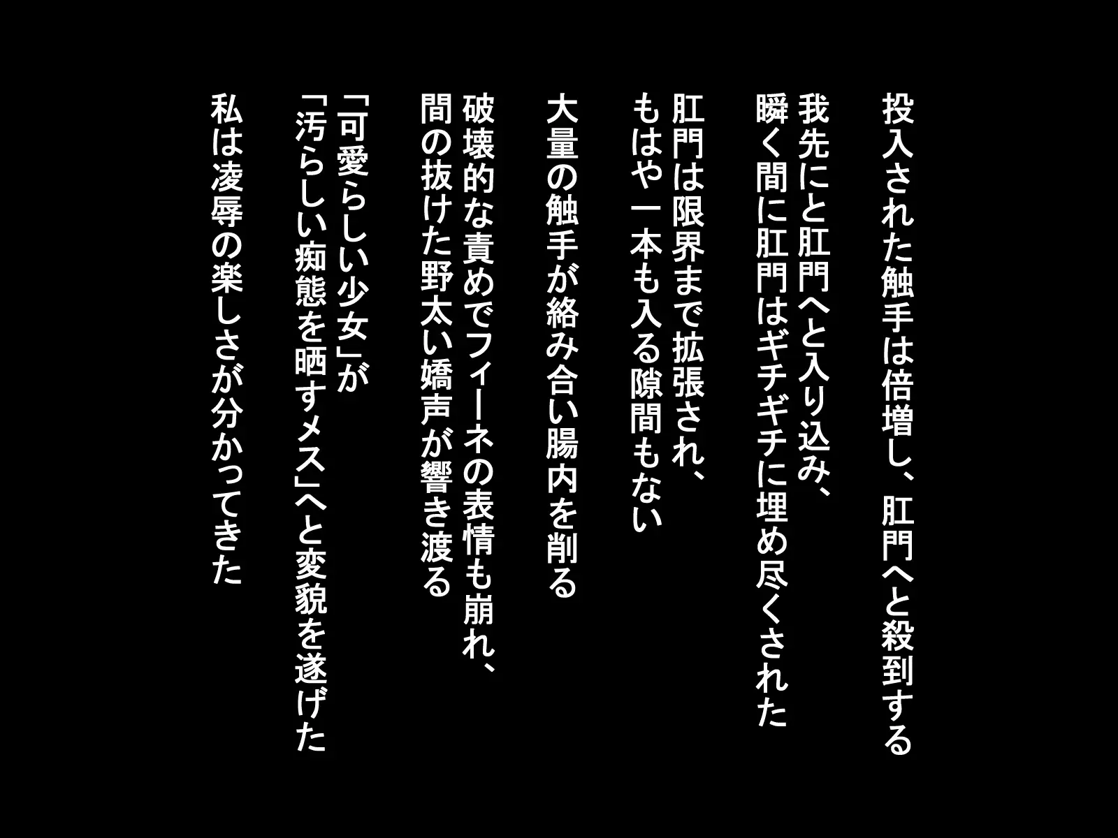 愛玩少女×限界触手地獄〜初恋は粘液にまみれて〜 20ページ