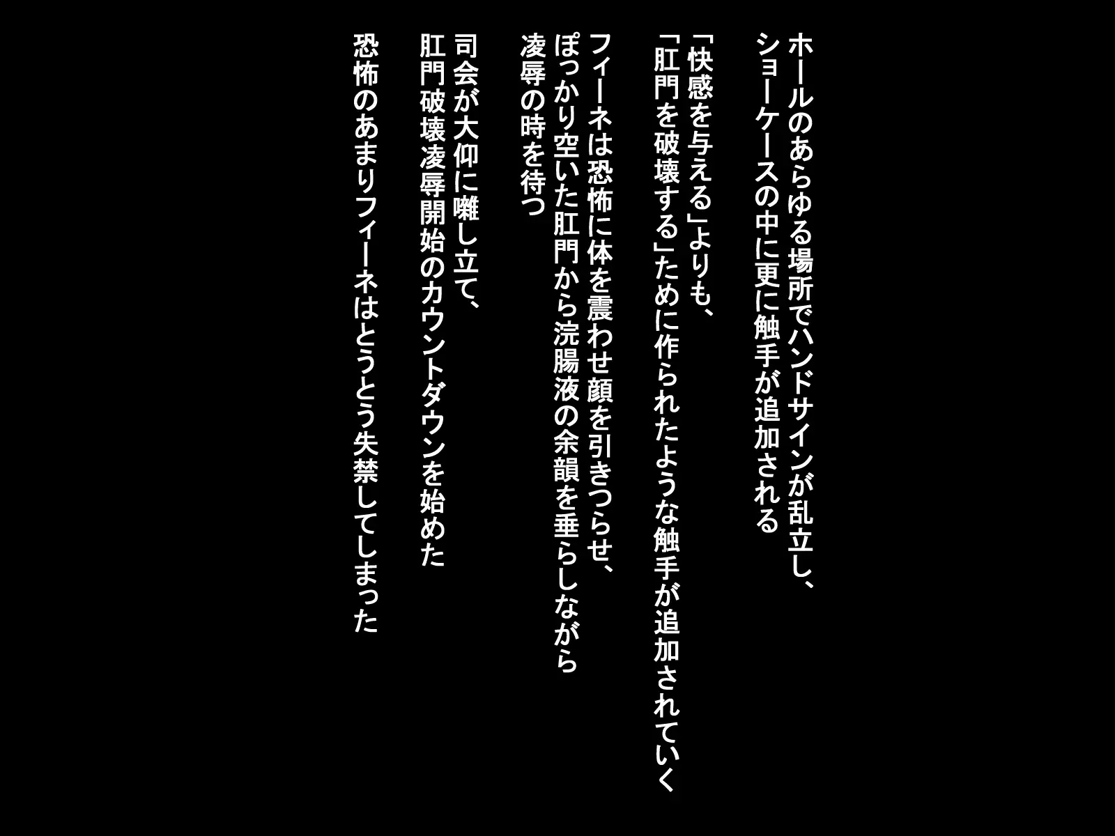 愛玩少女×限界触手地獄〜初恋は粘液にまみれて〜 26ページ