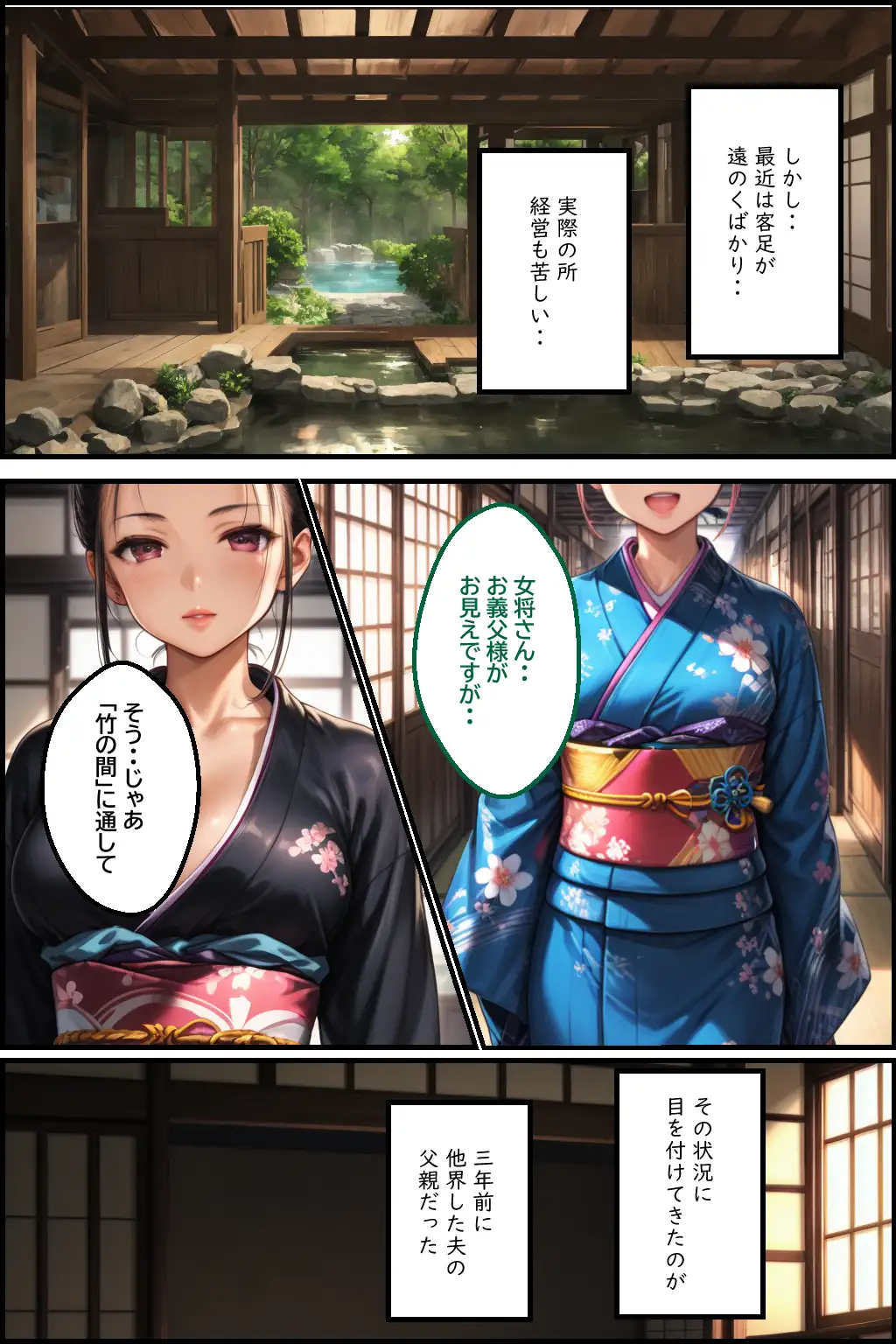 義父の計画 4 〜種付け温泉宿〜 静香編 6ページ
