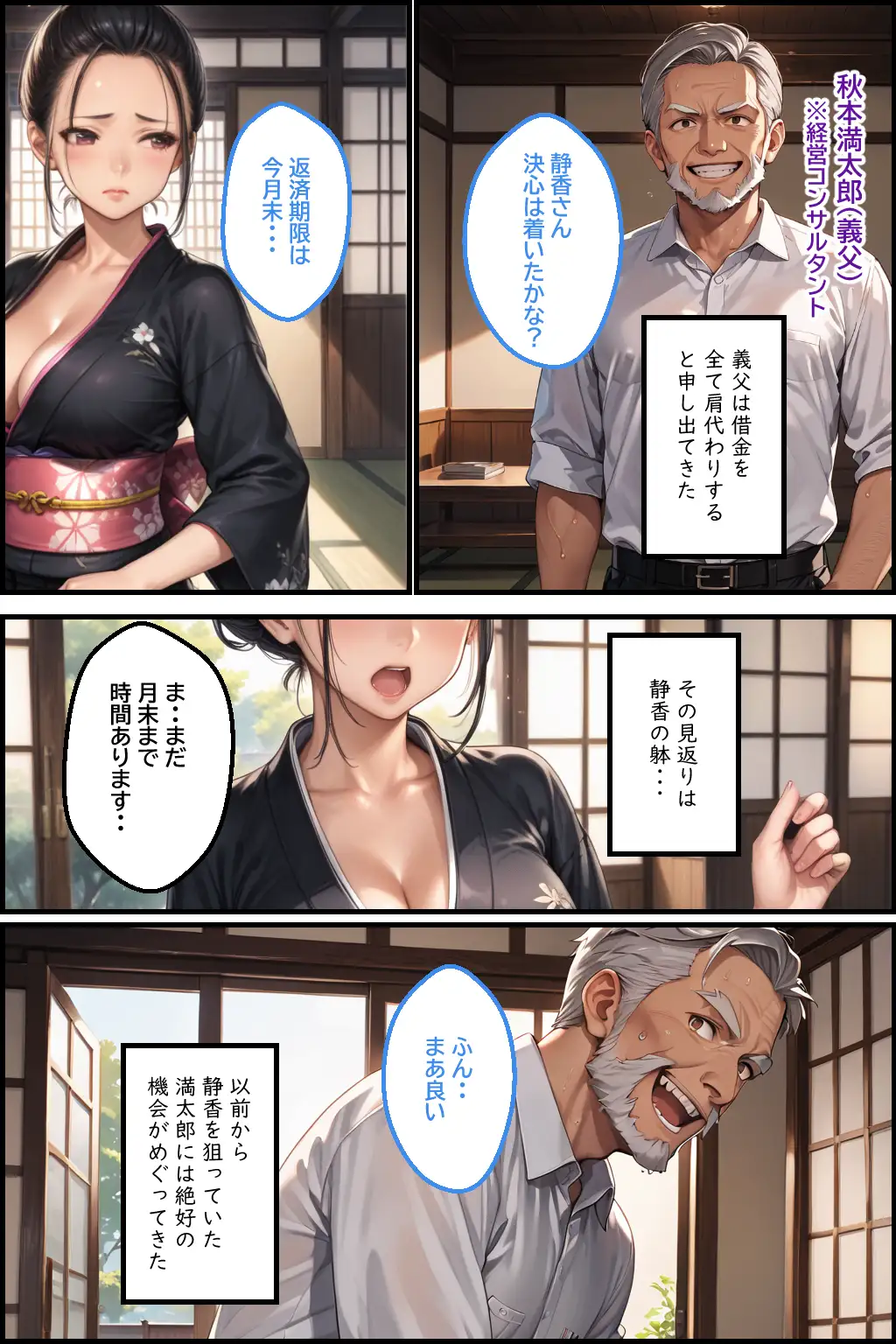 義父の計画 4 〜種付け温泉宿〜 静香編 7ページ