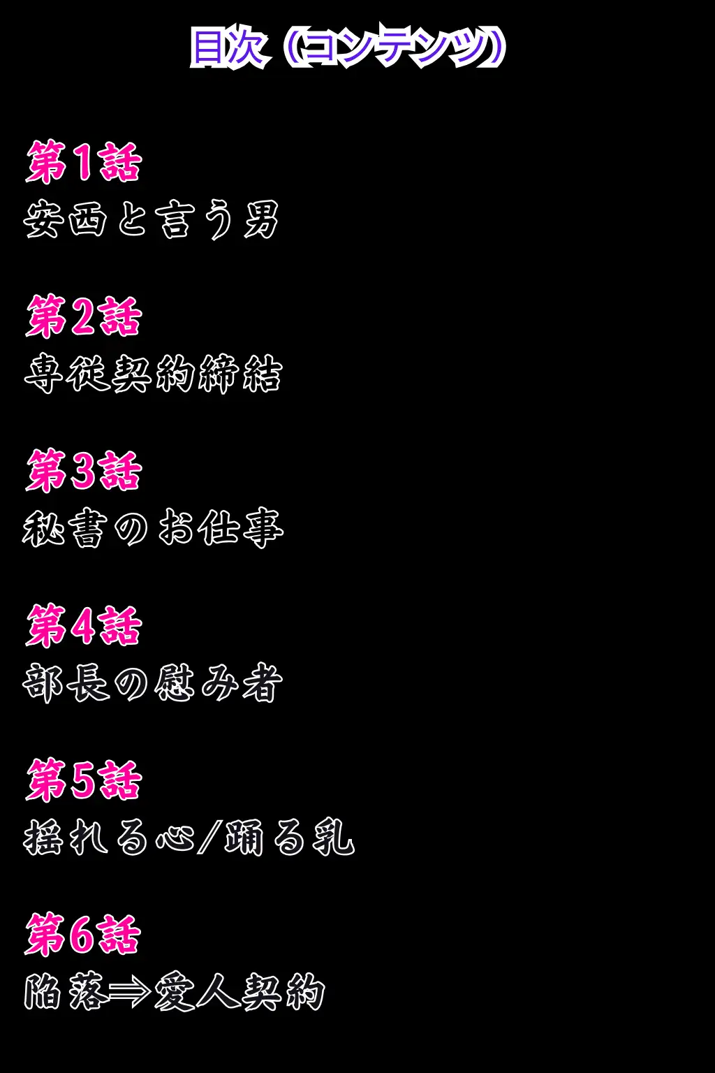 新 人妻専従契約 2 〜愛する夫の為・・元カレに抱かれた美人秘書の話〜 3ページ