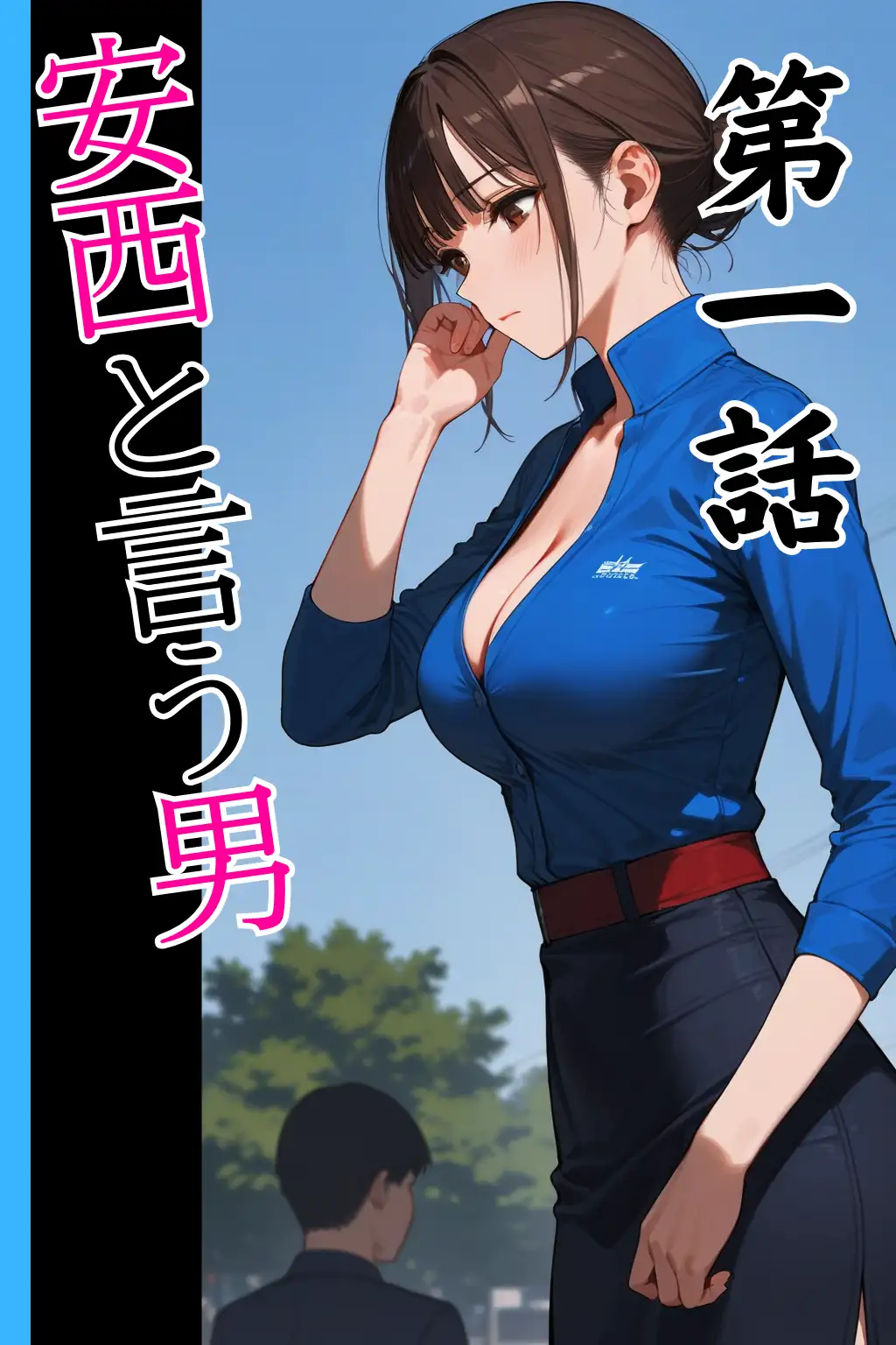 新 人妻専従契約 2 〜愛する夫の為・・元カレに抱かれた美人秘書の話〜 4ページ