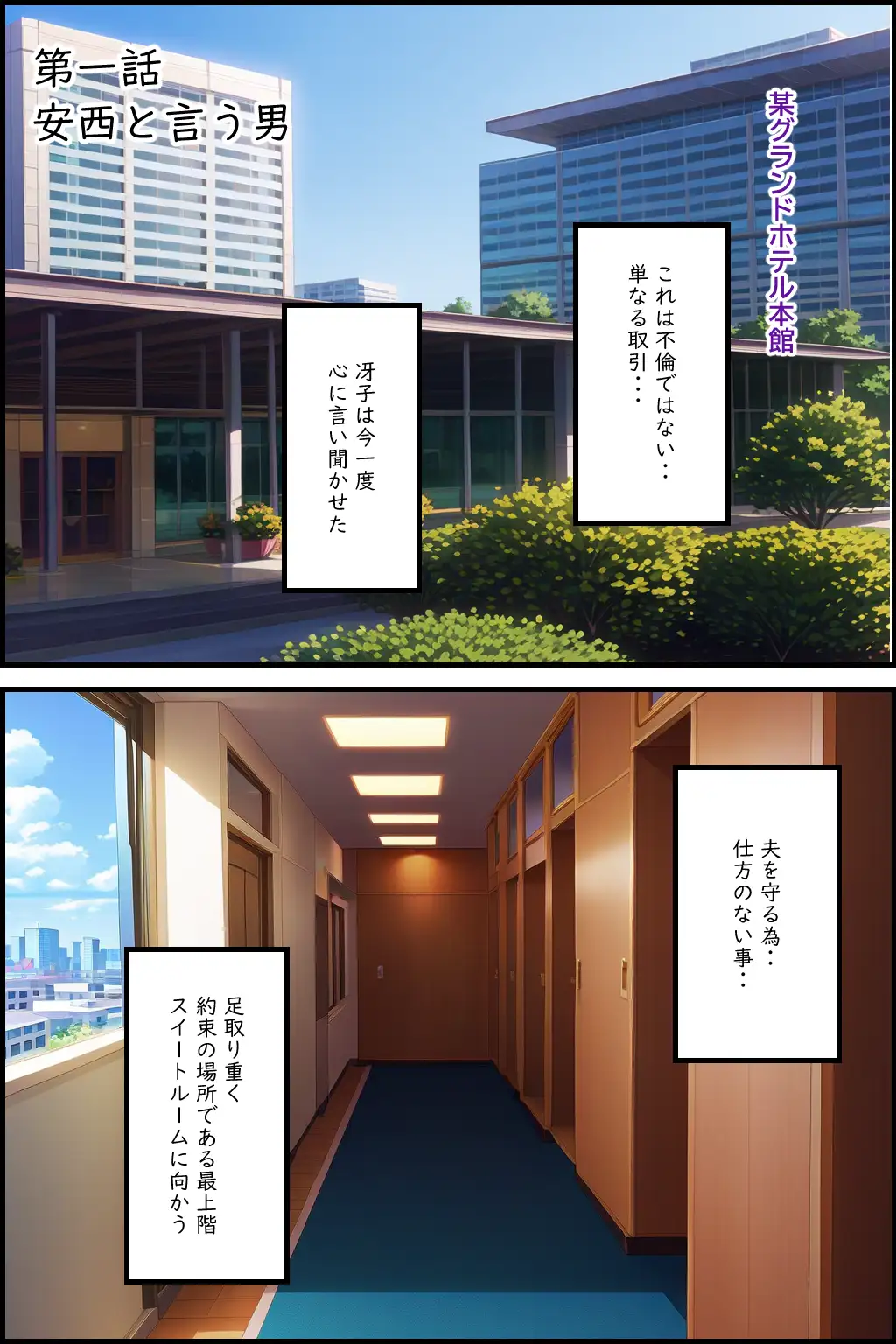 新 人妻専従契約 2 〜愛する夫の為・・元カレに抱かれた美人秘書の話〜 5ページ