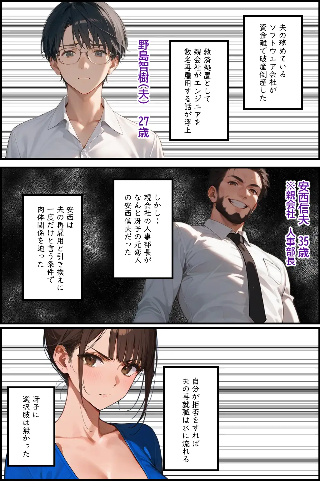 新 人妻専従契約 2 〜愛する夫の為・・元カレに抱かれた美人秘書の話〜 7ページ