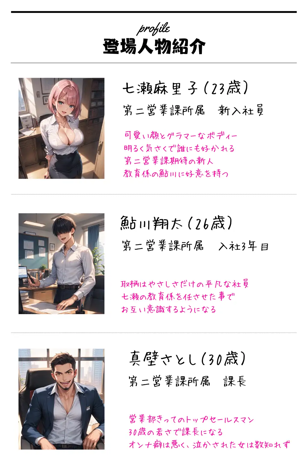 新人社員「牝奴●化」計画 2ページ