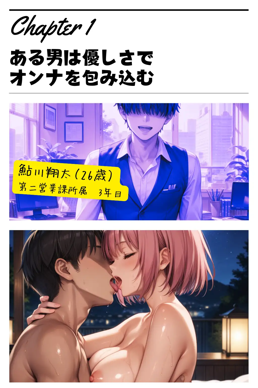 新人社員「牝奴●化」計画 3ページ