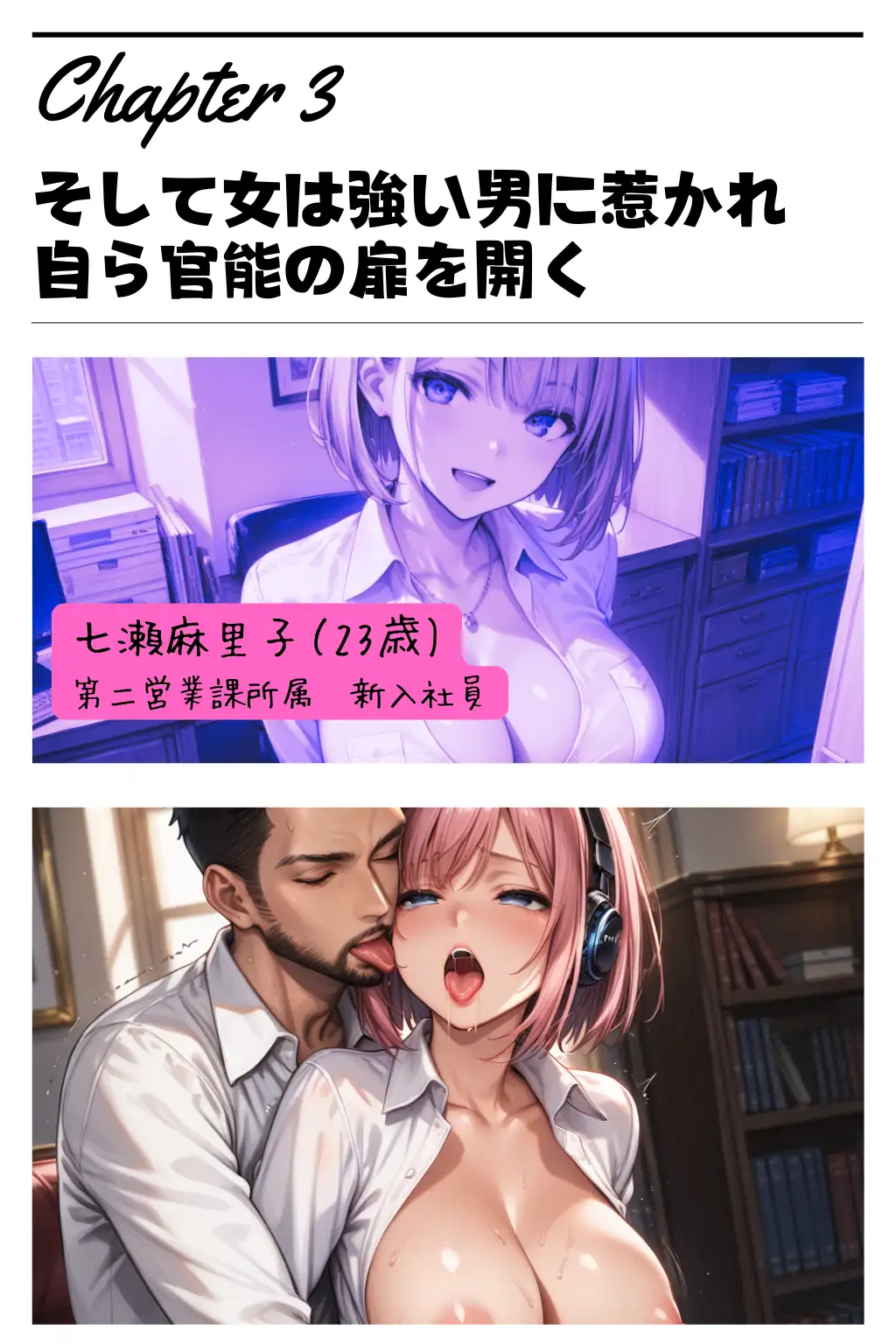 新人社員「牝奴●化」計画 12ページ