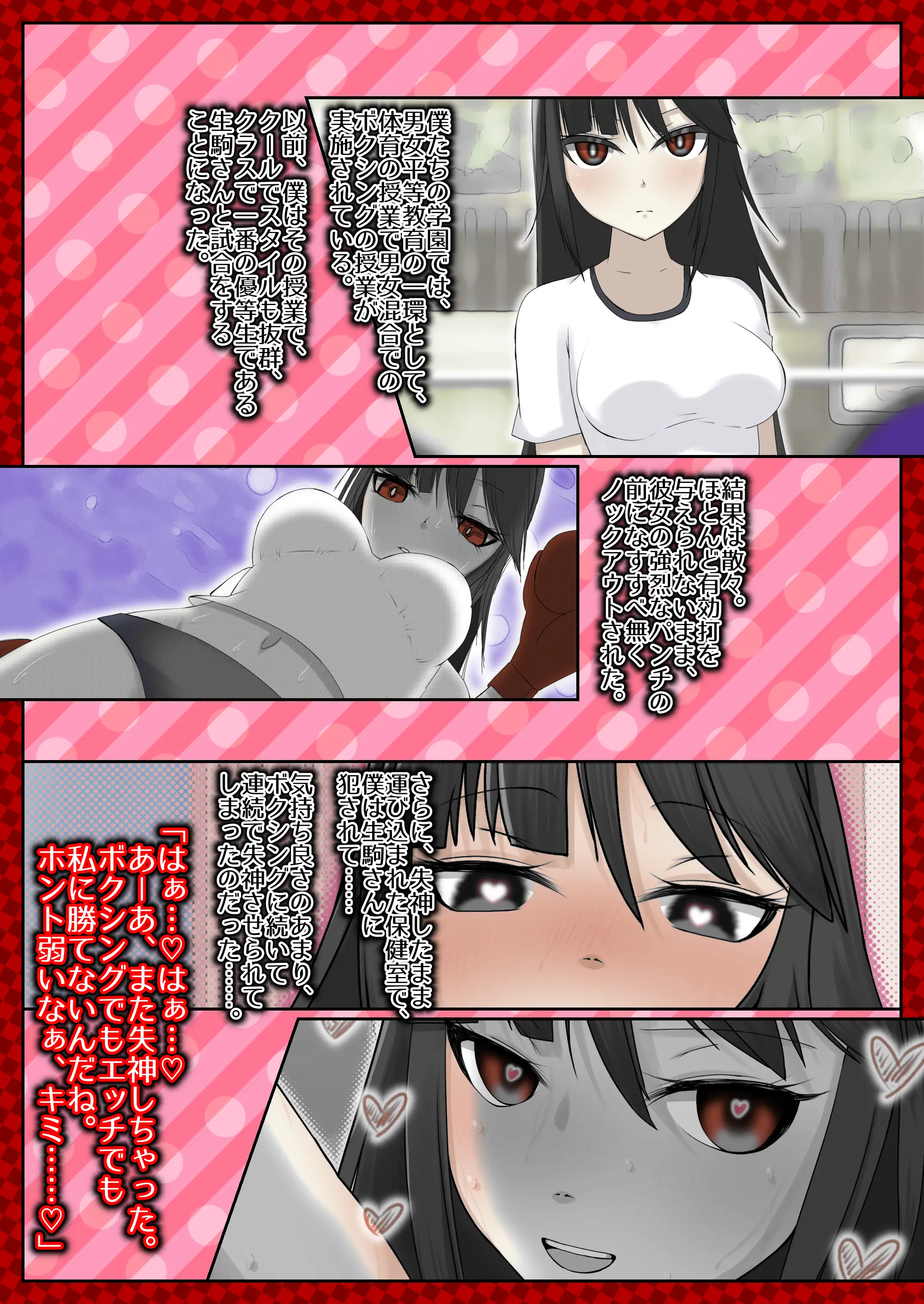 体操服女子を失禁KOした後仲直りックス 4ページ