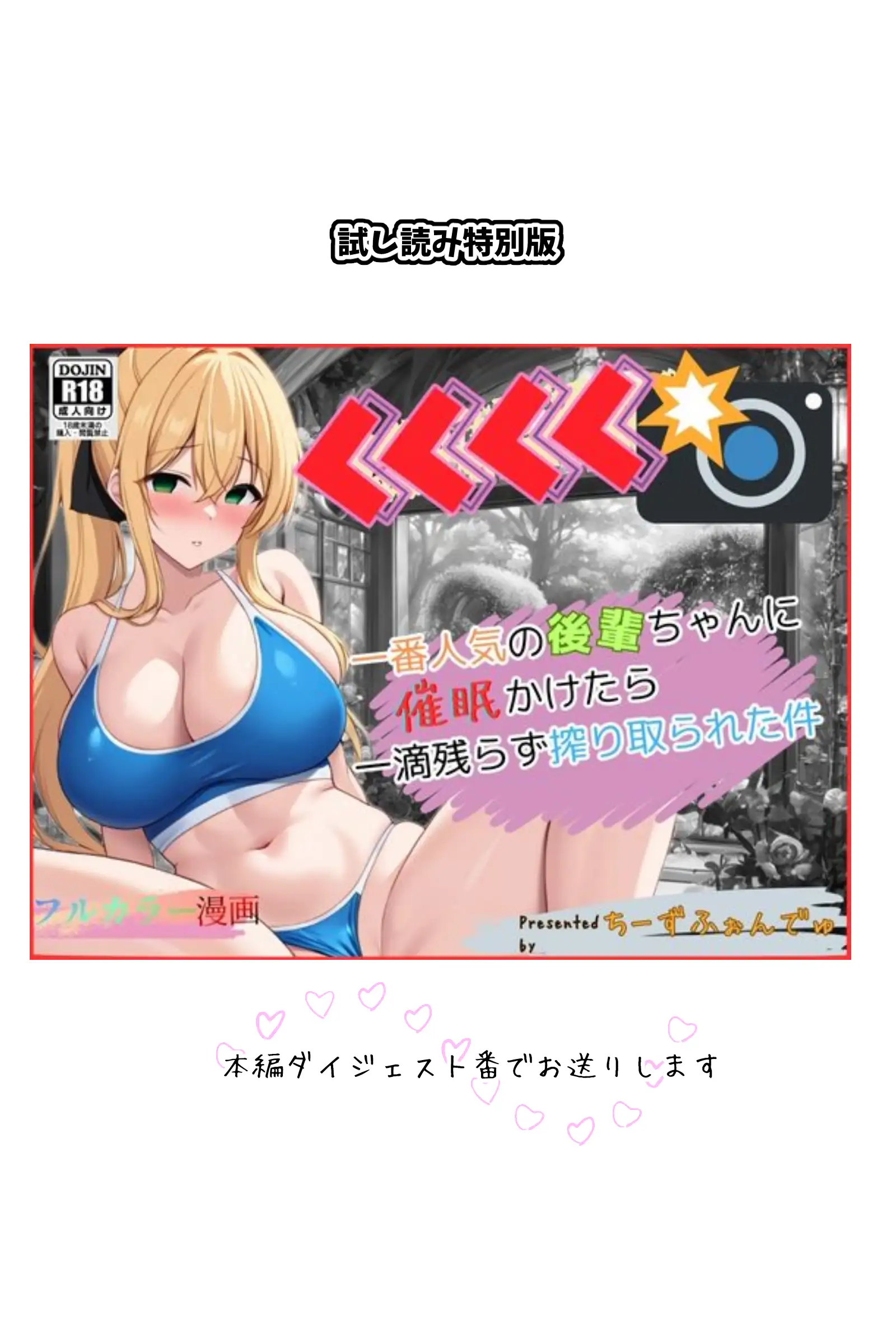 一番人気の後輩ちゃんに催●かけたら一滴残らず搾り取られた件 1ページ