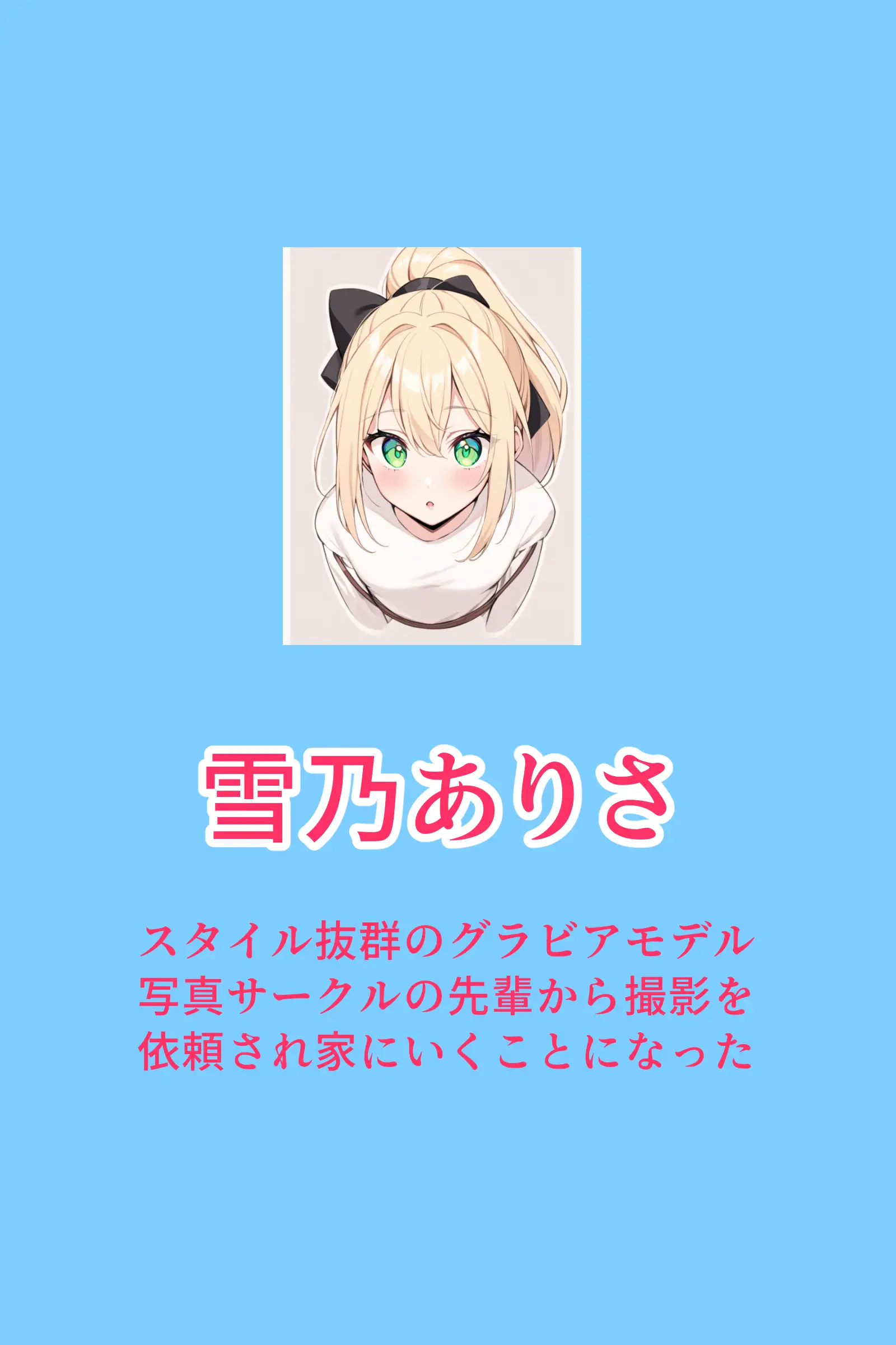 一番人気の後輩ちゃんに催●かけたら一滴残らず搾り取られた件 2ページ