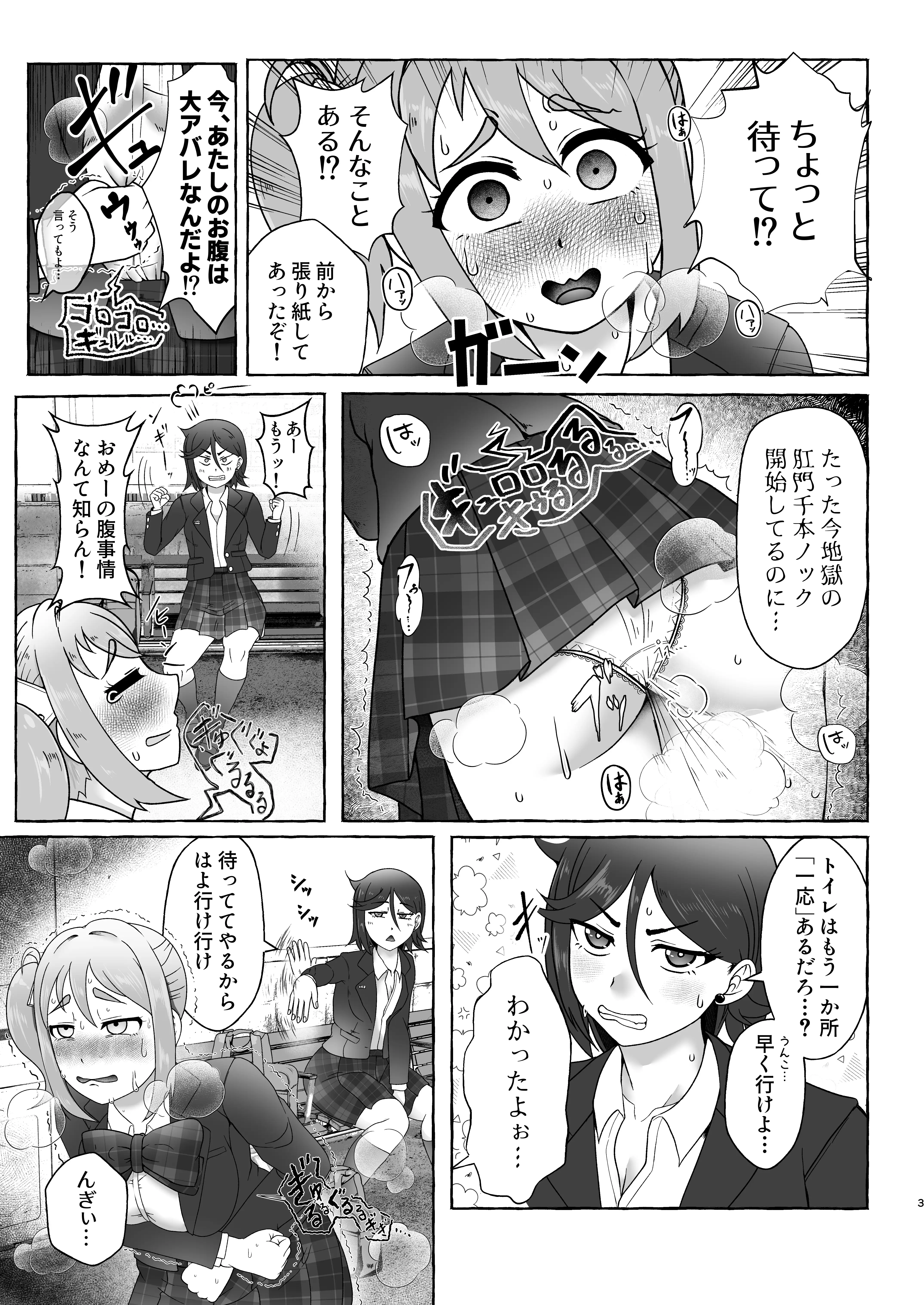 ただいまトイレ工事中・今里よつば猛烈便意の放課後 3ページ