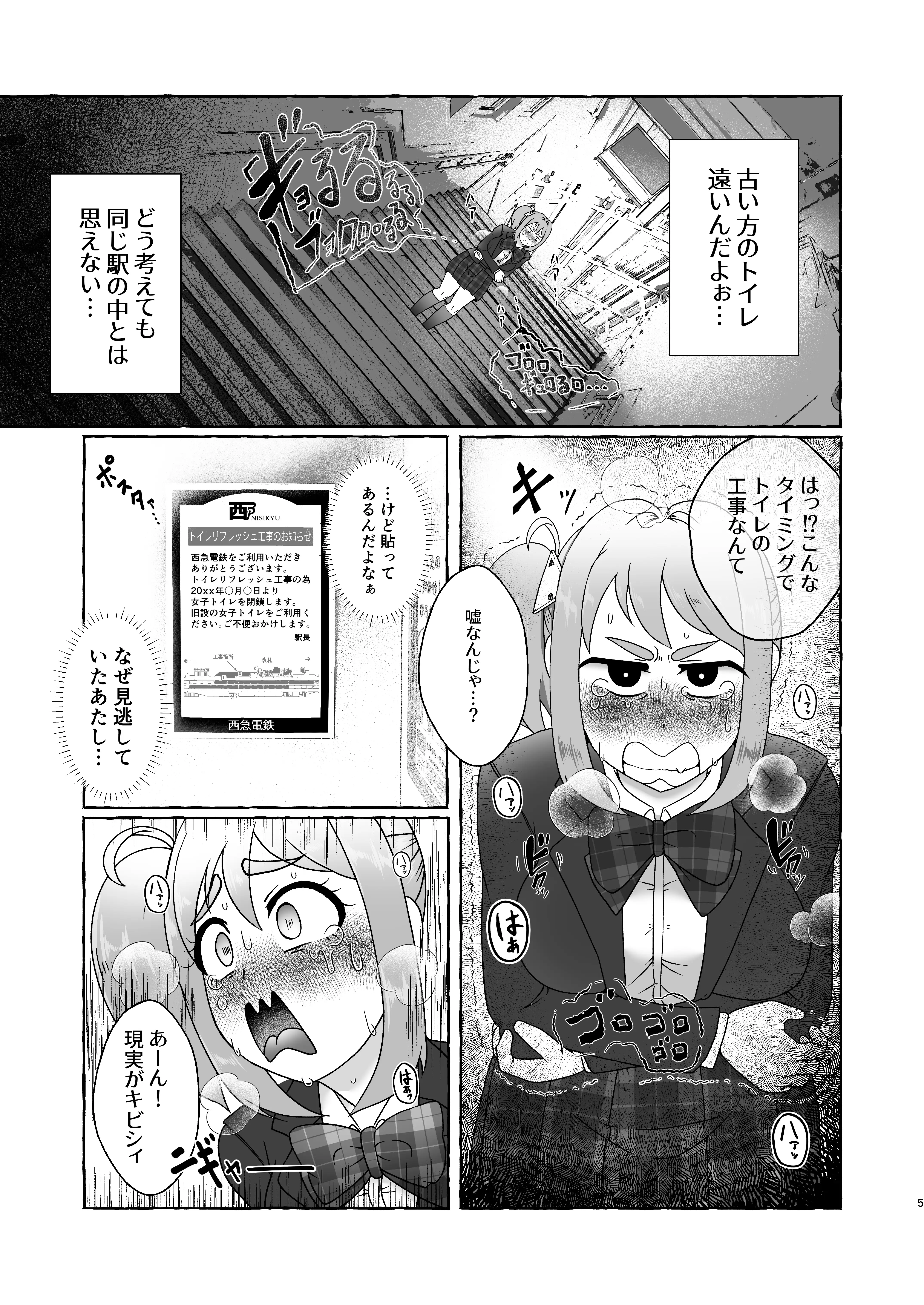 ただいまトイレ工事中・今里よつば猛烈便意の放課後 5ページ