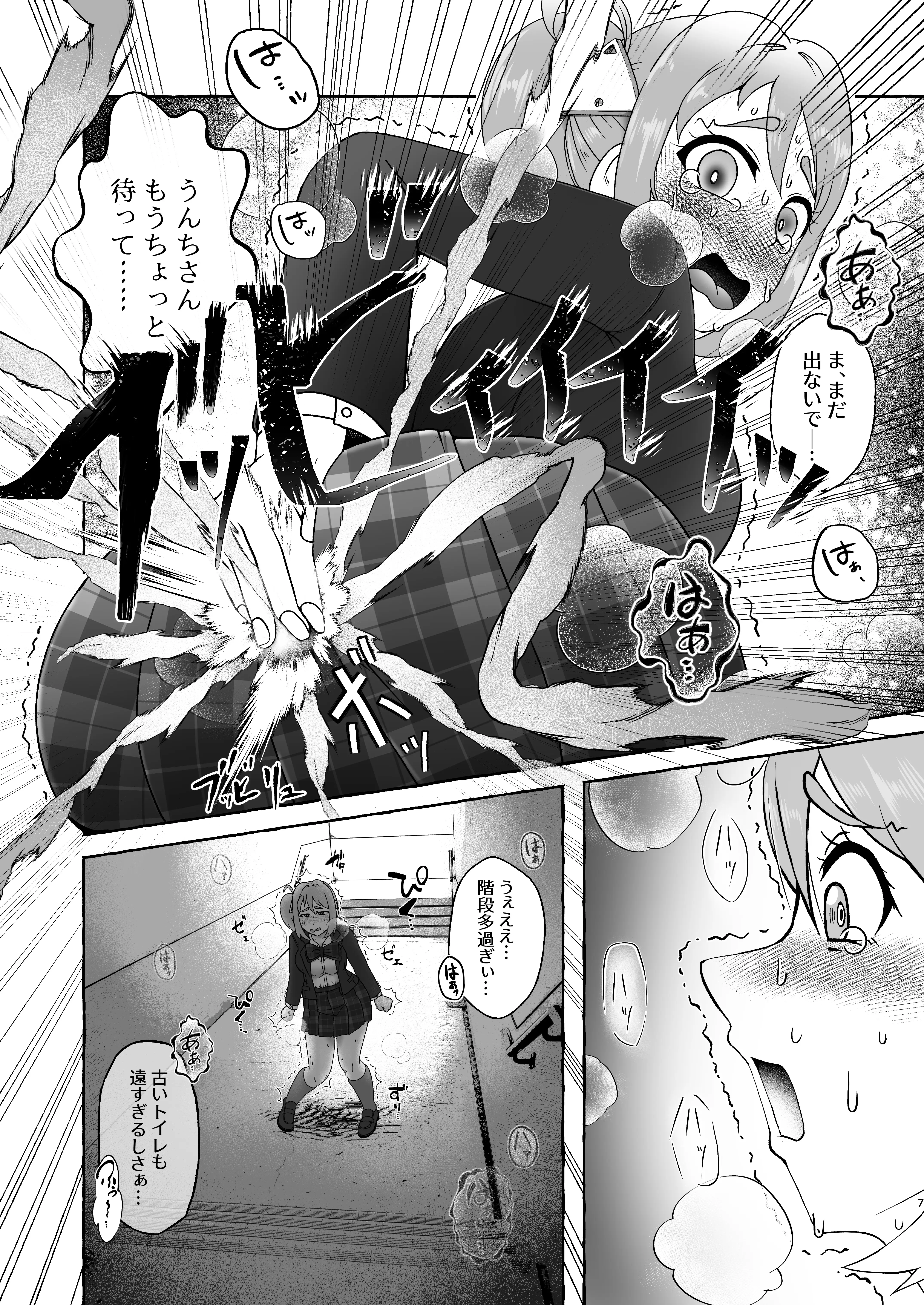 ただいまトイレ工事中・今里よつば猛烈便意の放課後 7ページ