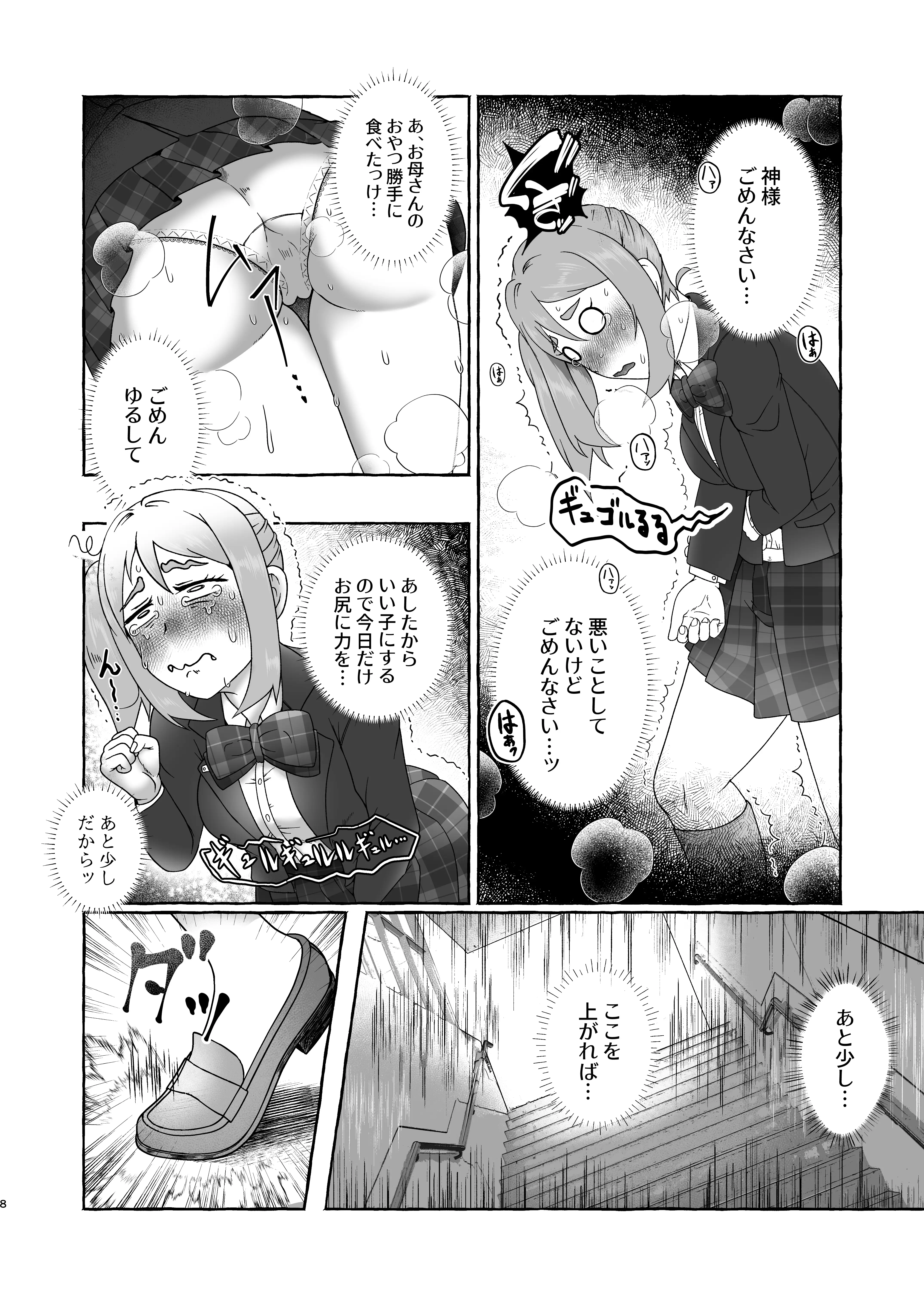 ただいまトイレ工事中・今里よつば猛烈便意の放課後 8ページ