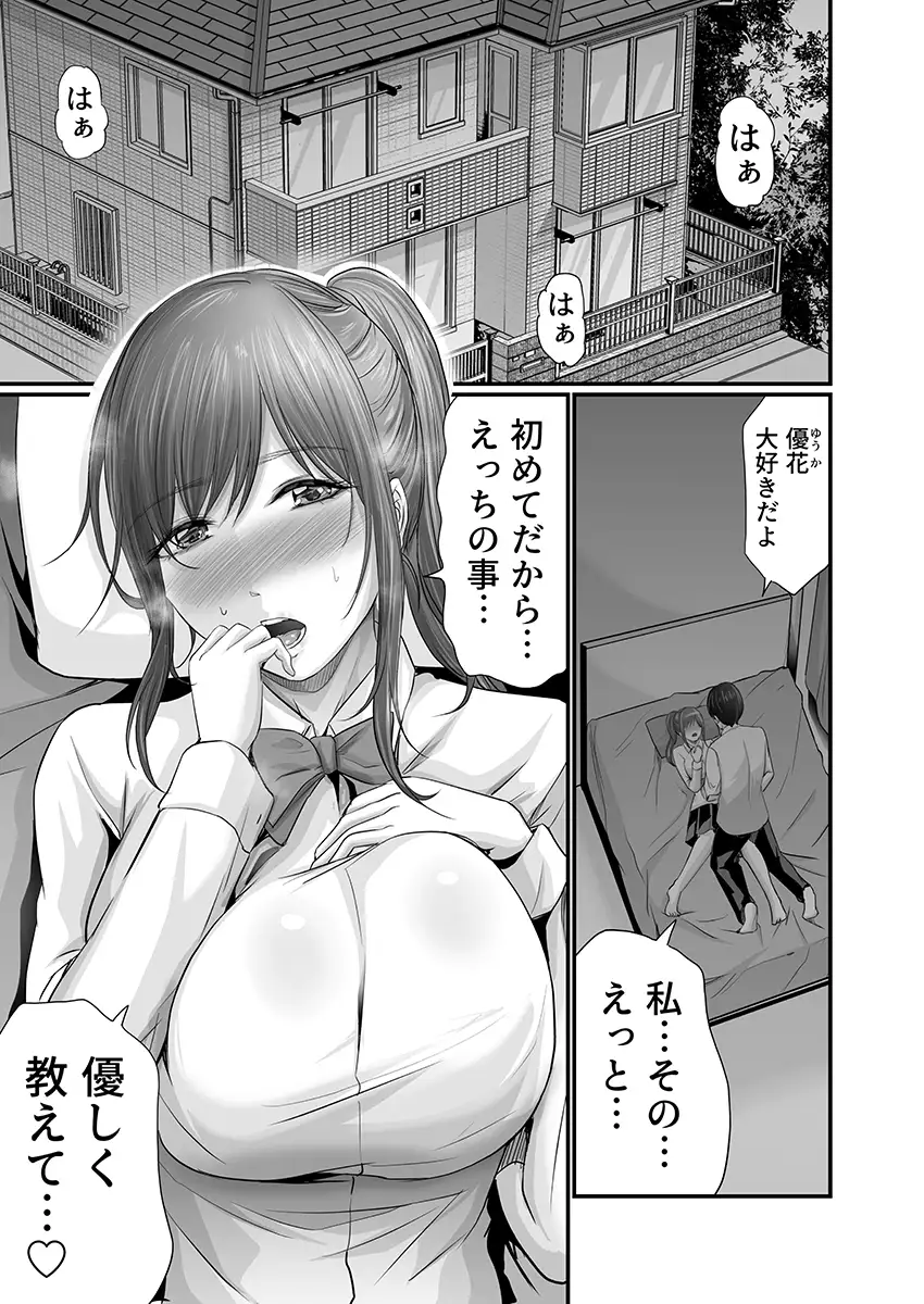 娘の彼氏にセフレにされて〜後悔するほど濡れ喘ぐ〜 1 1ページ