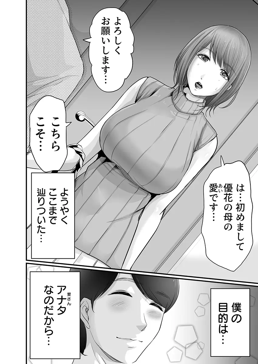 娘の彼氏にセフレにされて〜後悔するほど濡れ喘ぐ〜 1 3ページ