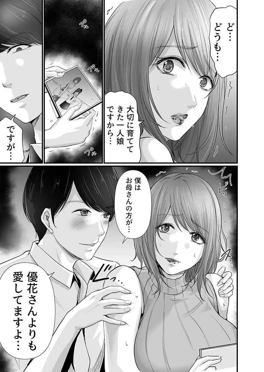 娘の彼氏にセフレにされて〜後悔するほど濡れ喘ぐ〜 1 5ページ