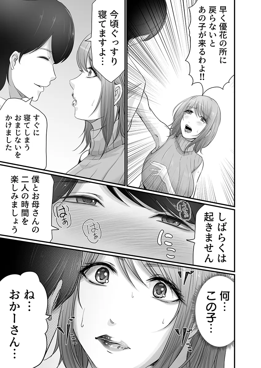 娘の彼氏にセフレにされて〜後悔するほど濡れ喘ぐ〜 1 6ページ