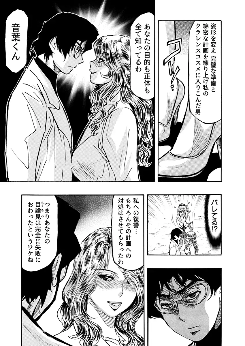 高飛車OLメス堕ちエステ〜イジめた陰キャにイかされ支配されて…〜 3 1ページ