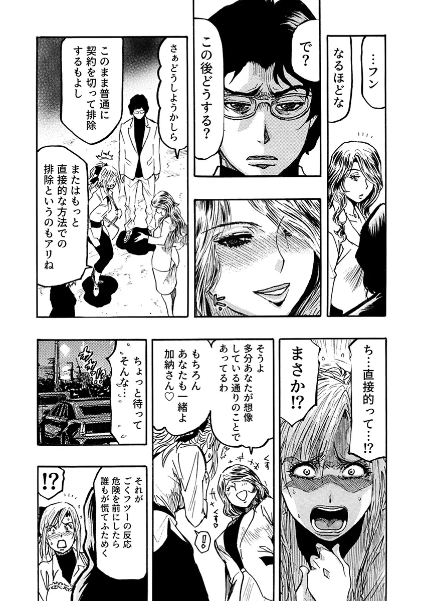 高飛車OLメス堕ちエステ〜イジめた陰キャにイかされ支配されて…〜 3 2ページ